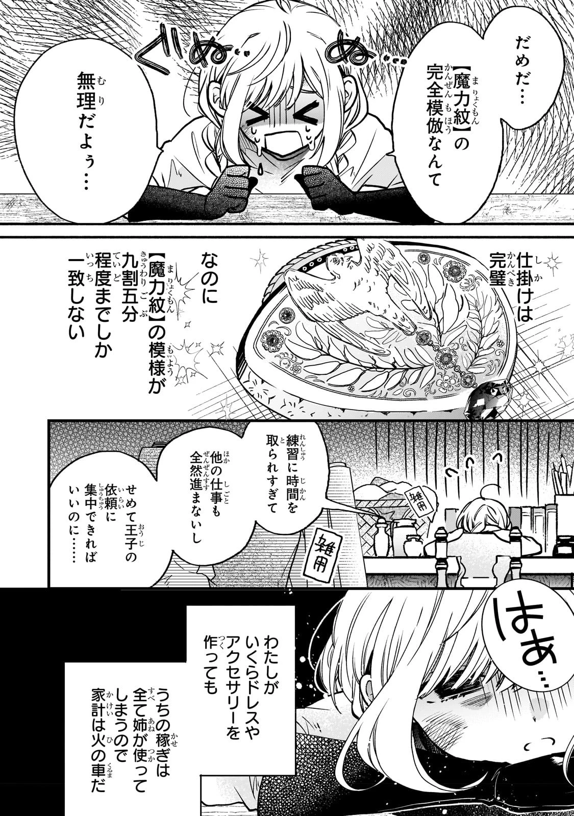 魔道具師リゼ、開業します 第1話 - 24