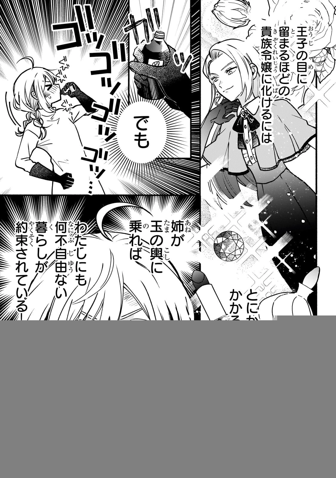 魔道具師リゼ、開業します 第1話 - 25