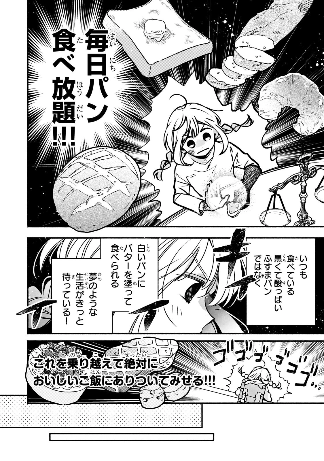 魔道具師リゼ、開業します 第1話 - 26