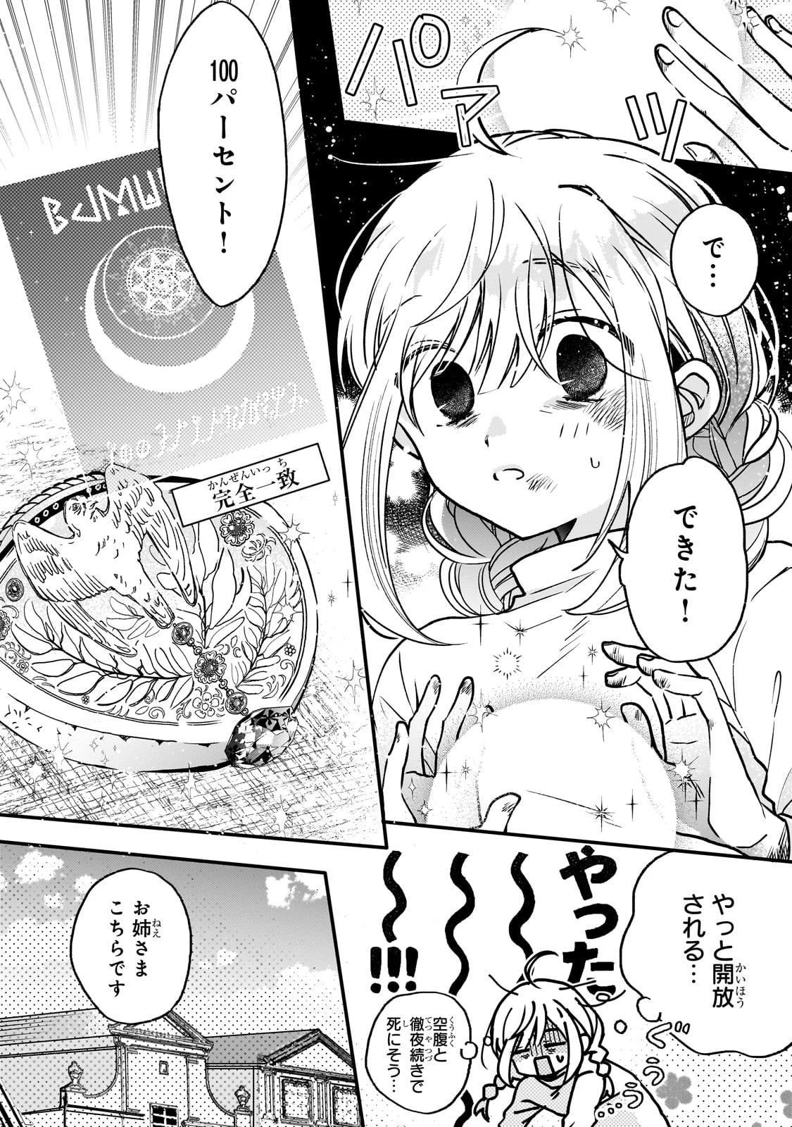 魔道具師リゼ、開業します 第1話 - 27