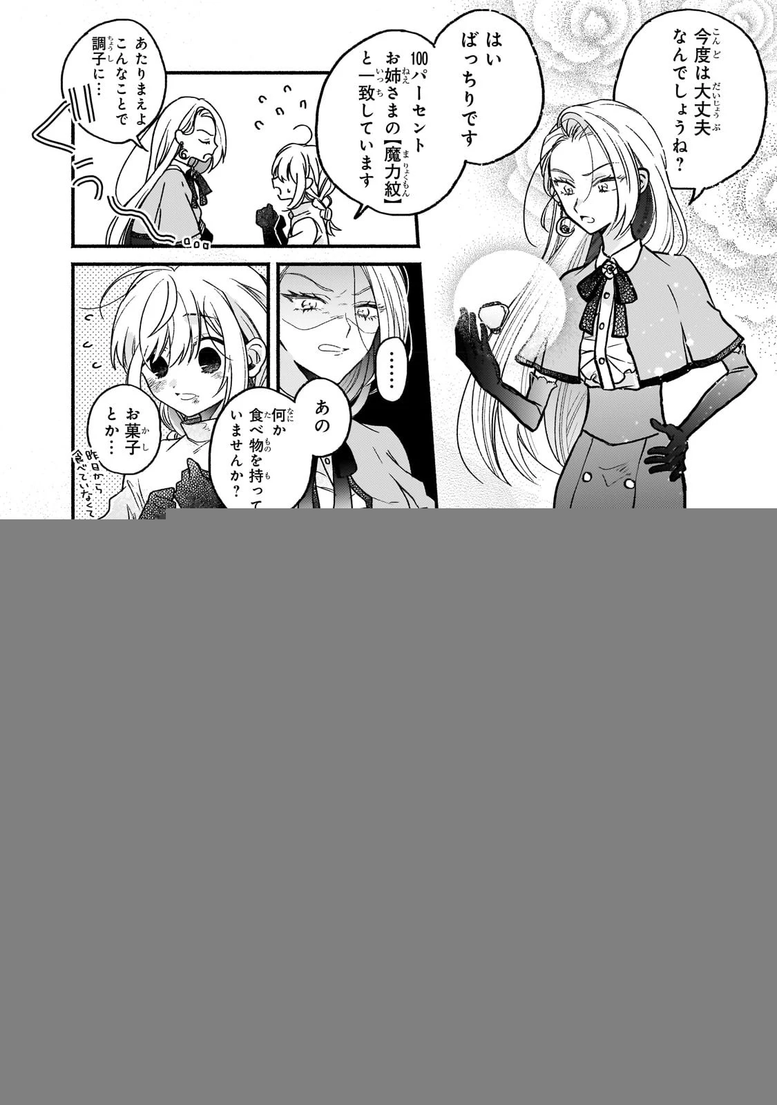 魔道具師リゼ、開業します 第1話 - 28