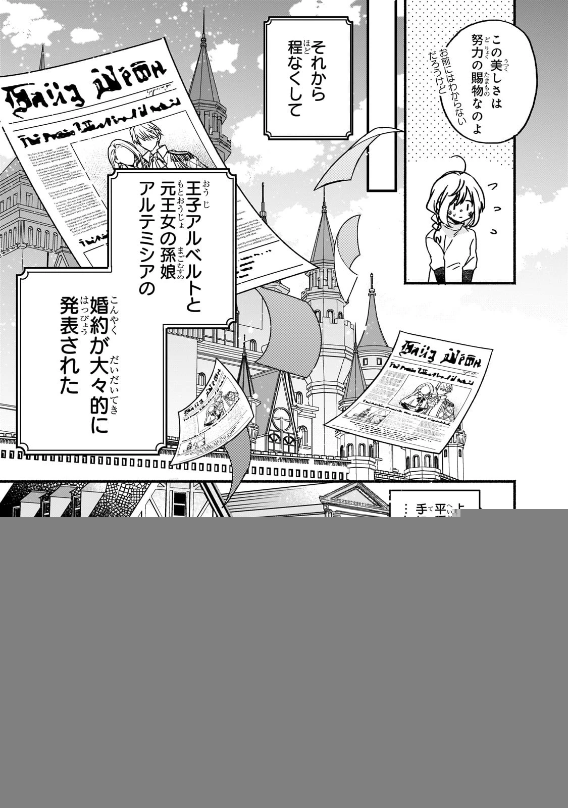 魔道具師リゼ、開業します 第1話 - 29