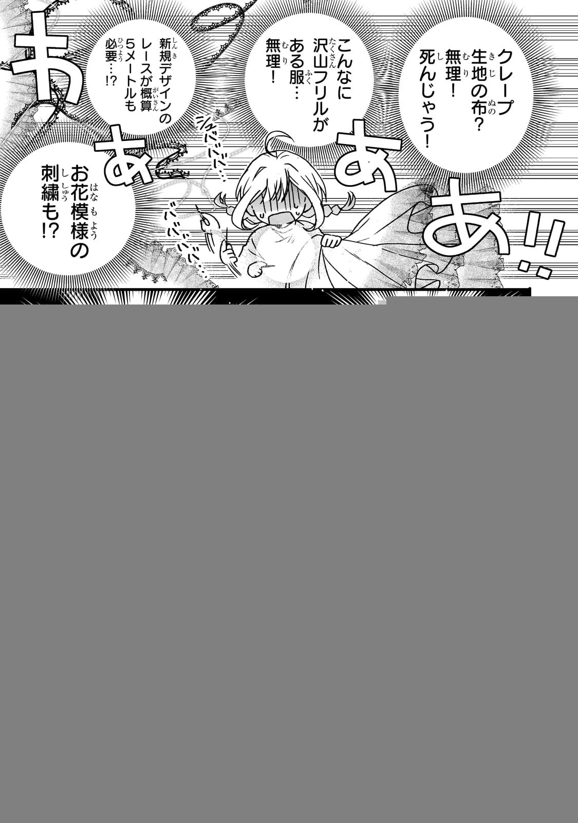 魔道具師リゼ、開業します 第1話 - 31