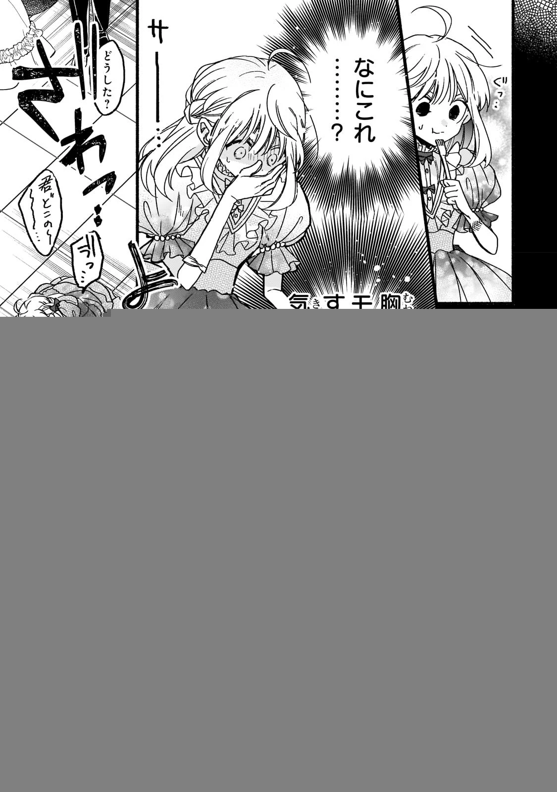 魔道具師リゼ、開業します 第1話 - 35