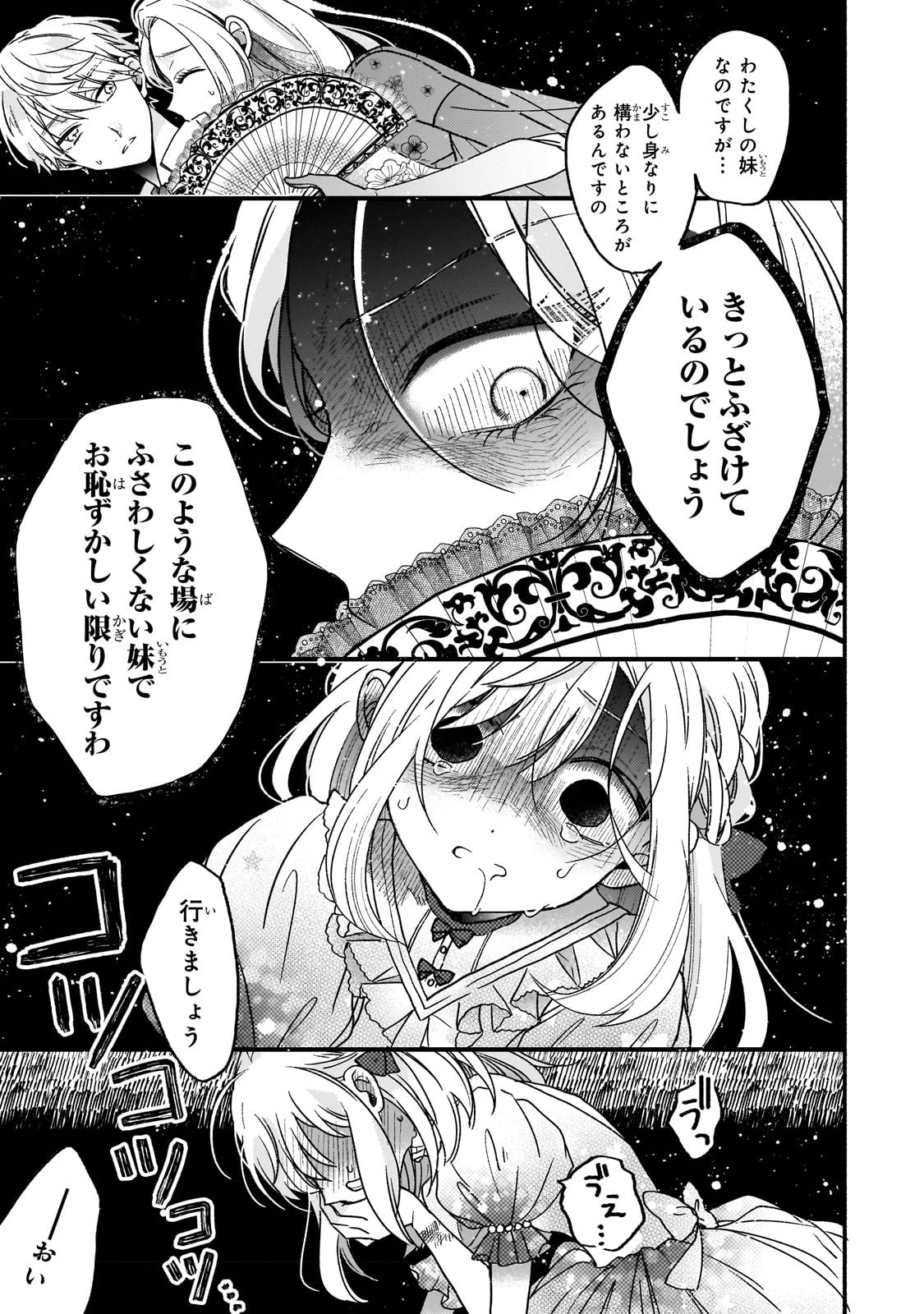 魔道具師リゼ、開業します 第1話 - 37