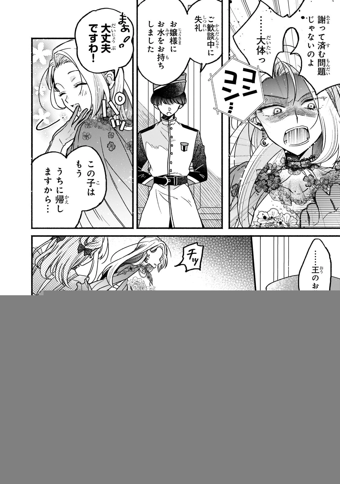 魔道具師リゼ、開業します 第1話 - 40