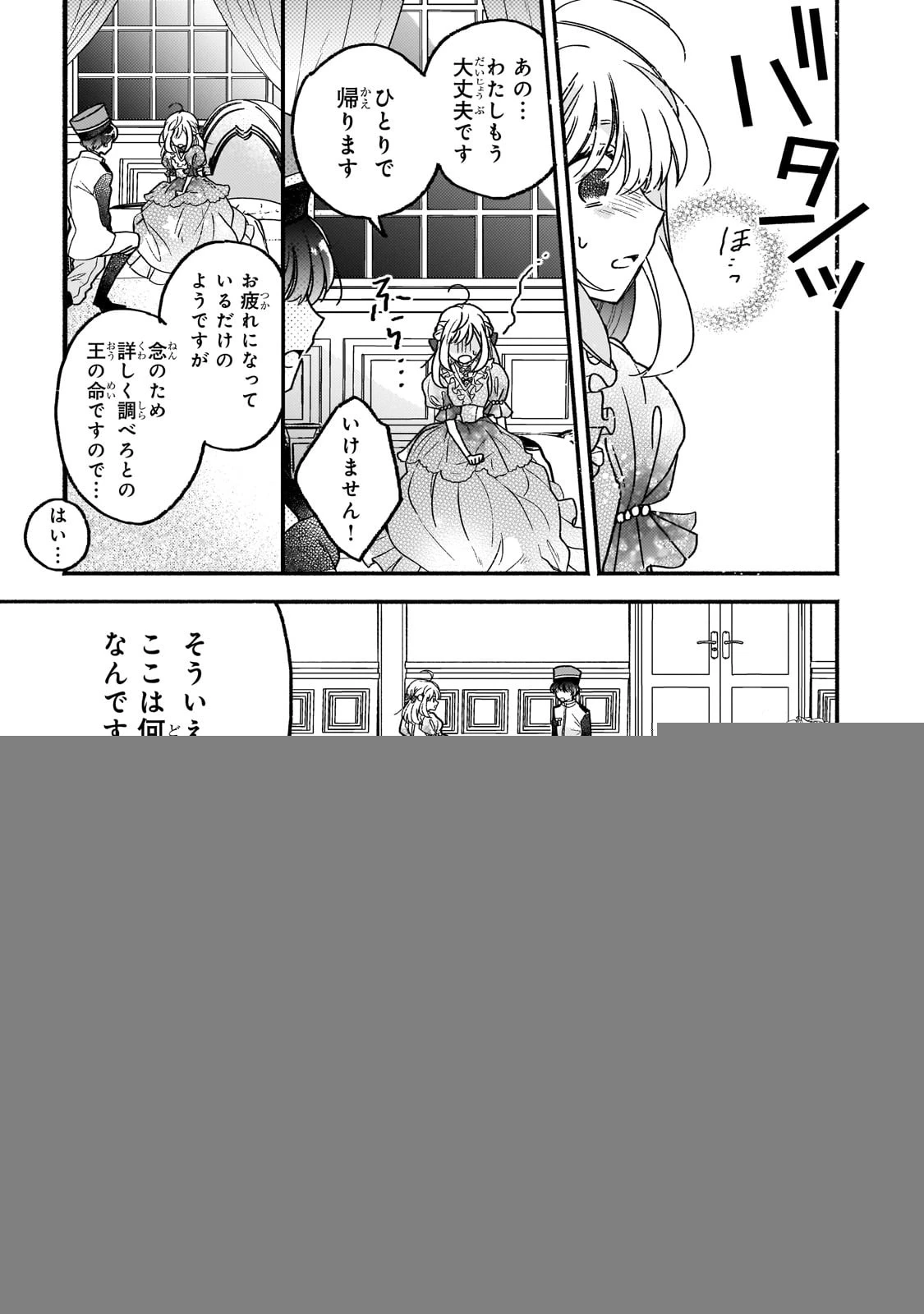 魔道具師リゼ、開業します 第1話 - 41