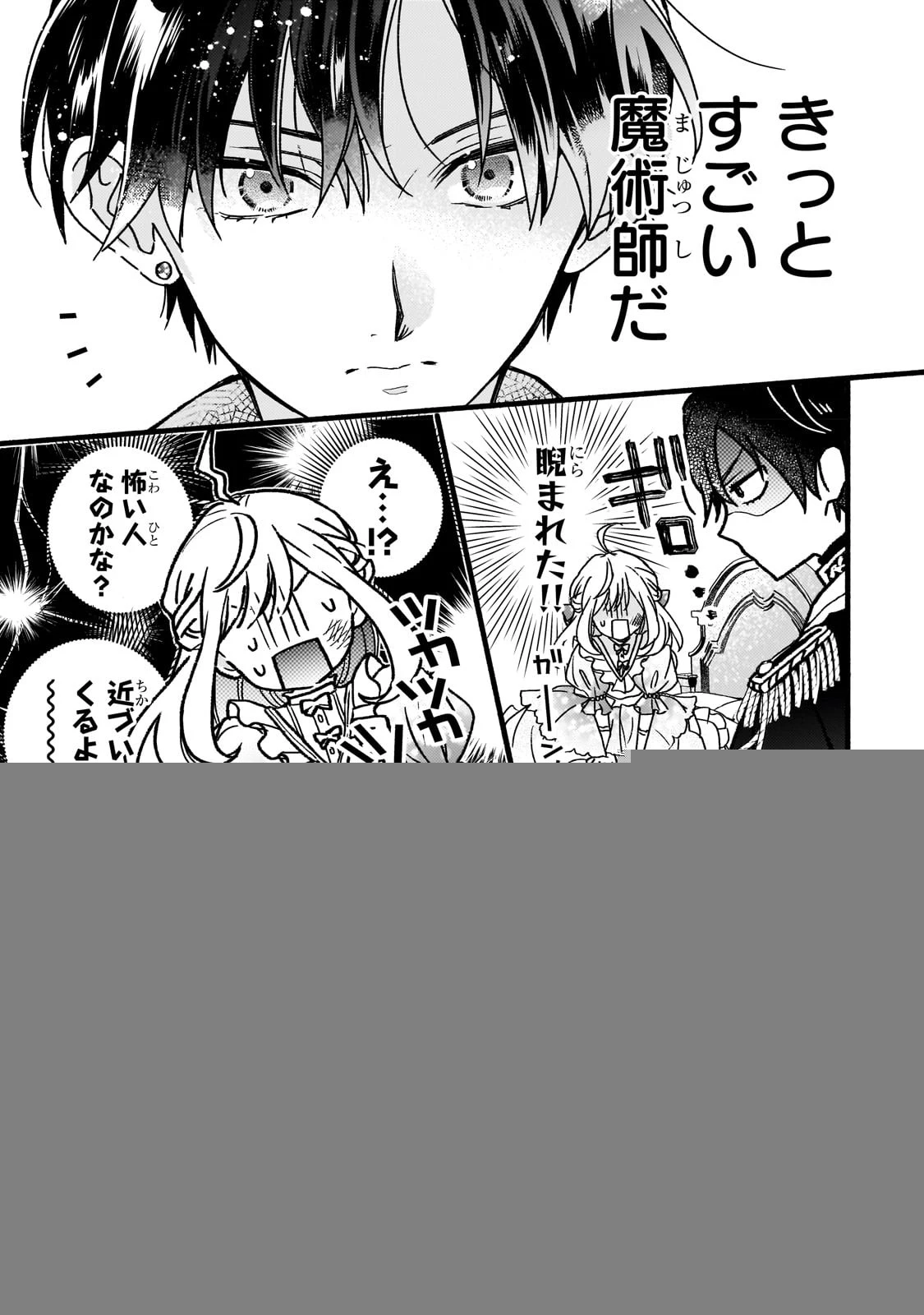 魔道具師リゼ、開業します 第1話 - 45