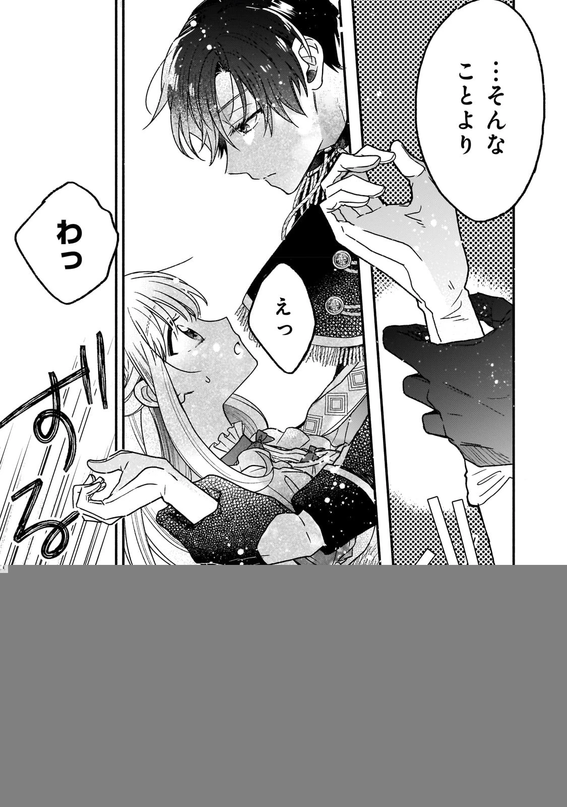 魔道具師リゼ、開業します 第1話 - 47