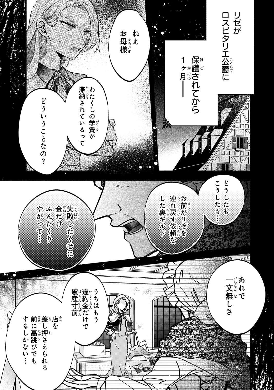 魔道具師リゼ、開業します 第5話 - 5