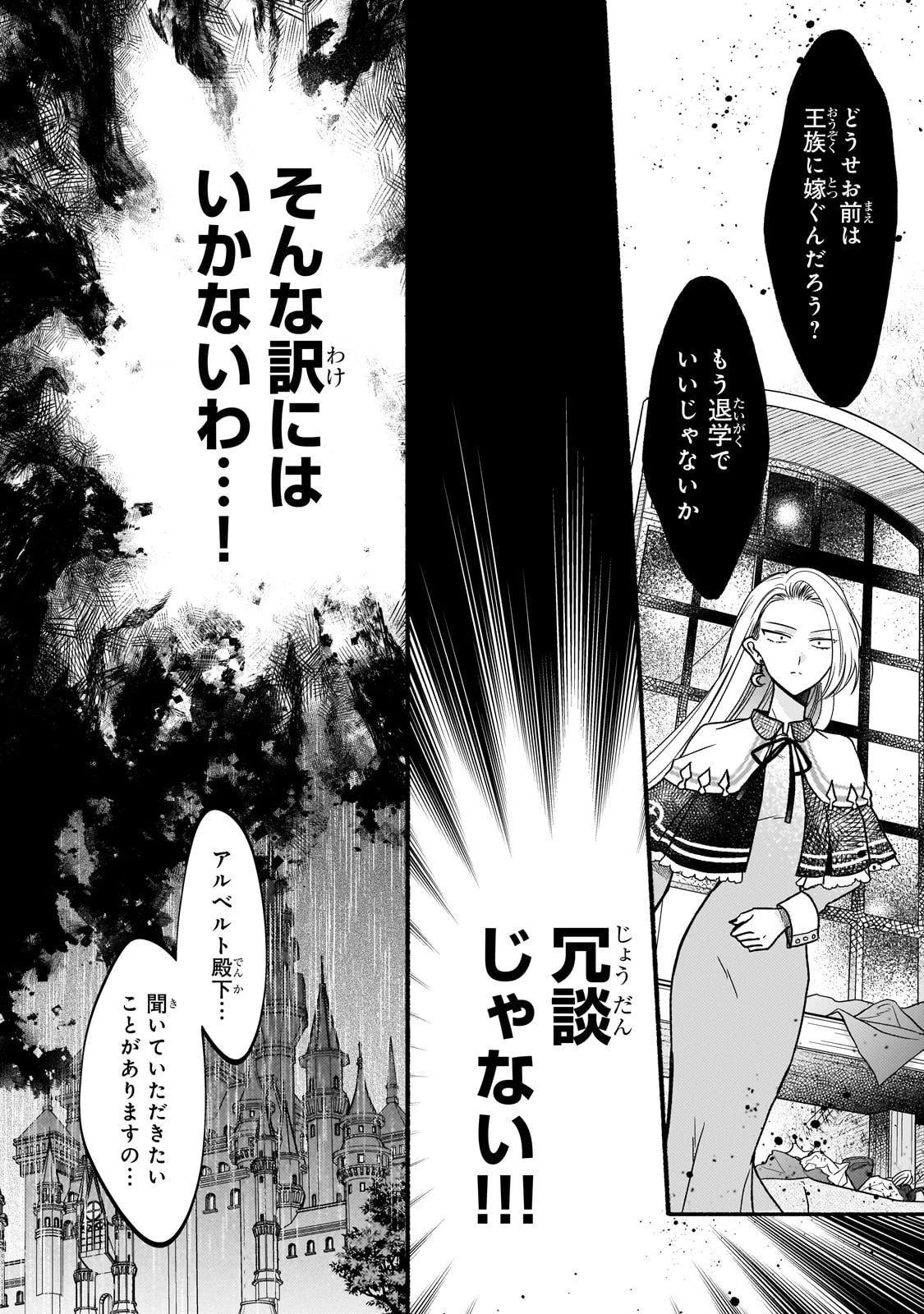 魔道具師リゼ、開業します 第5話 - 6