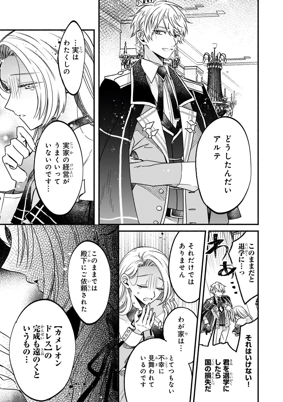 魔道具師リゼ、開業します 第5話 - 7