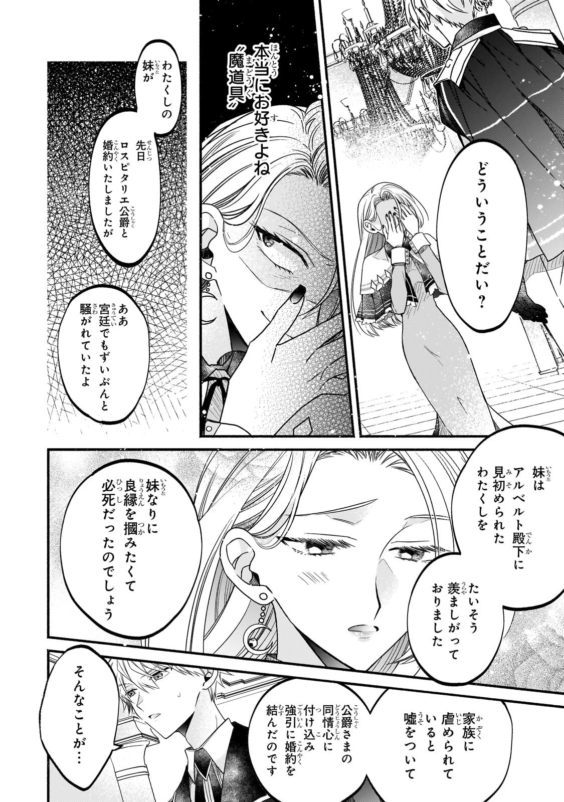 魔道具師リゼ、開業します 第5話 - 8