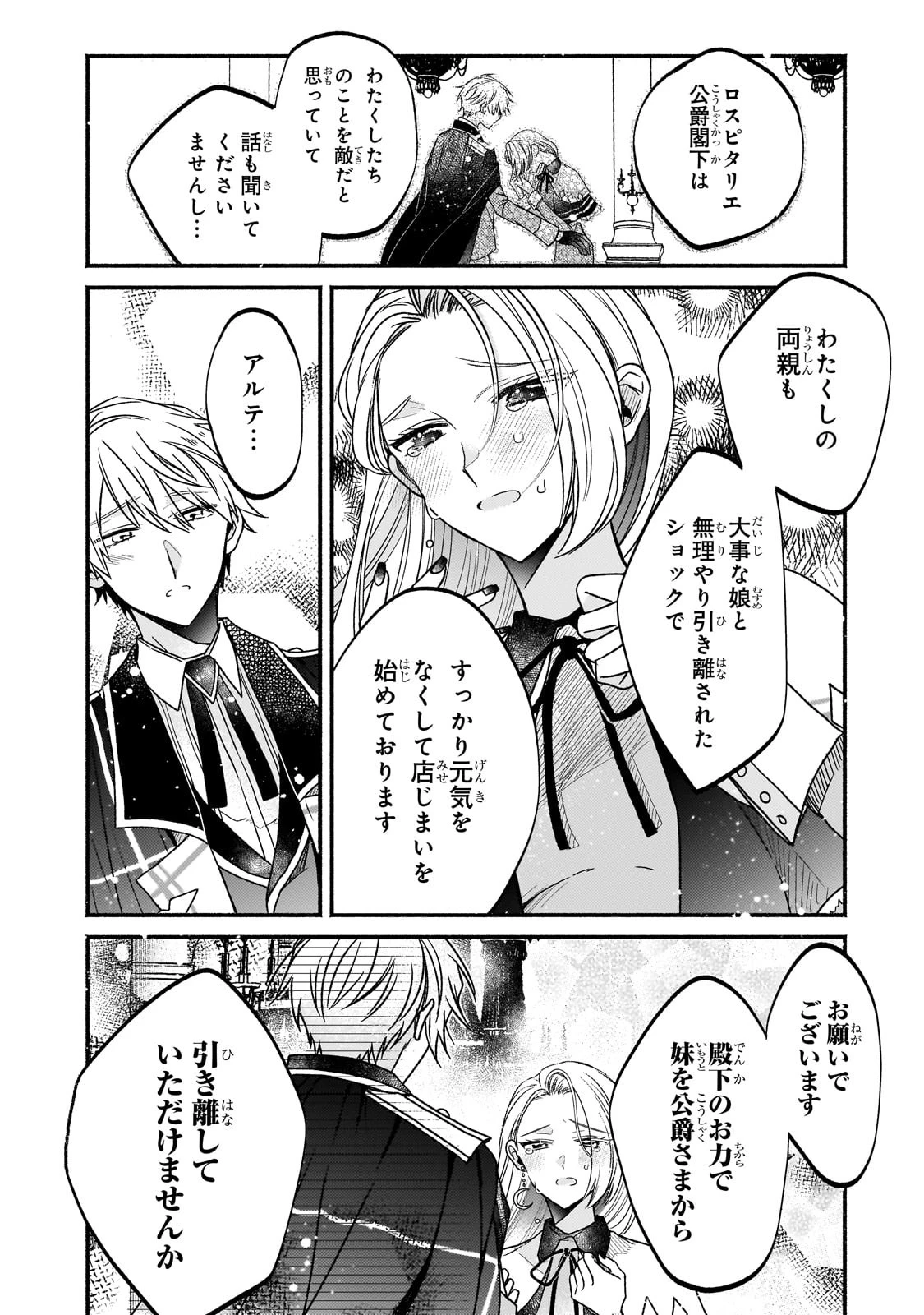 魔道具師リゼ、開業します 第5話 - 9