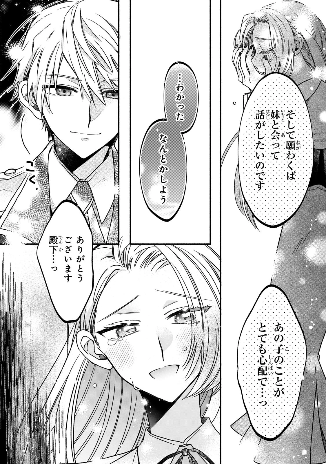 魔道具師リゼ、開業します 第5話 - 10