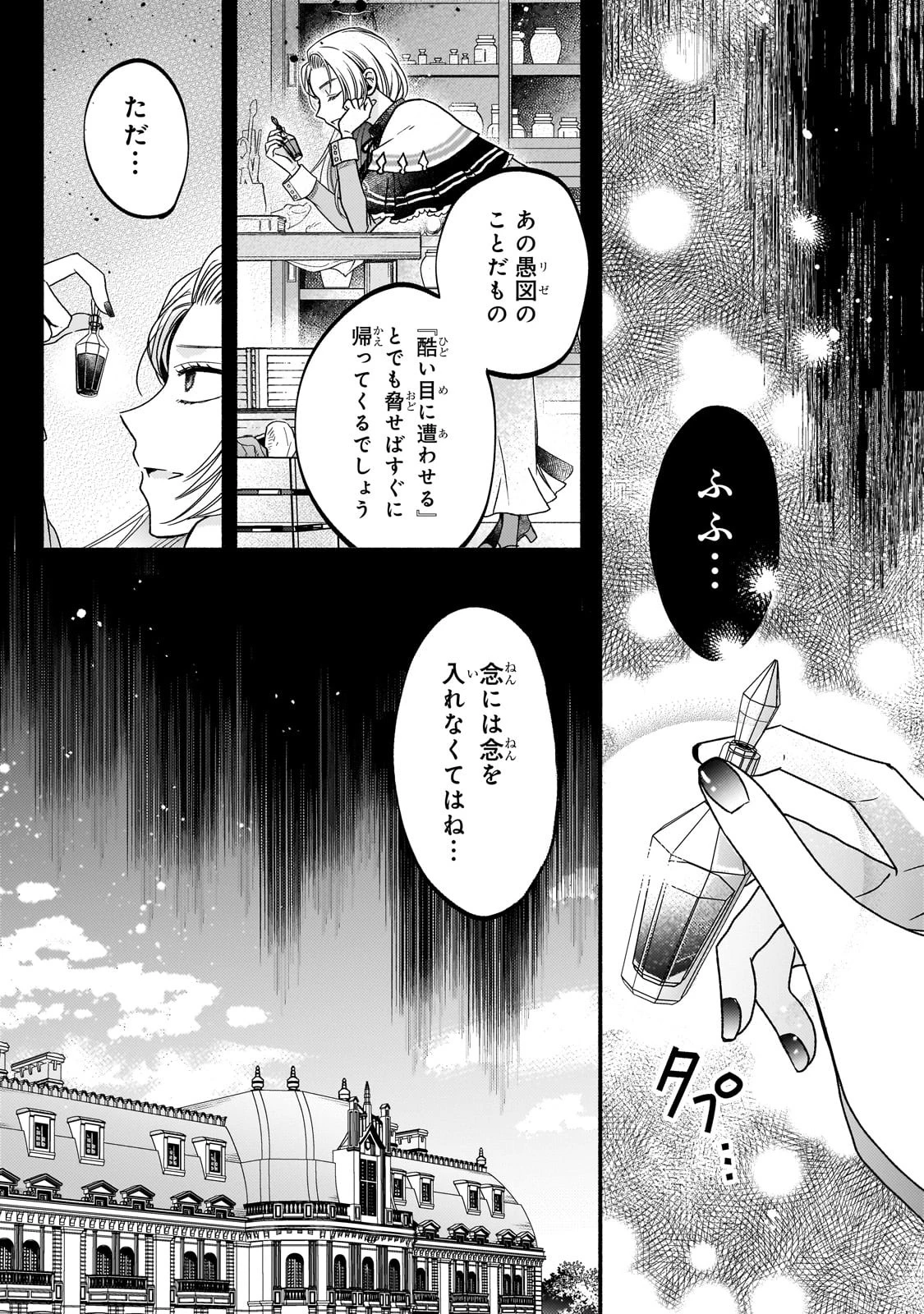 魔道具師リゼ、開業します 第5話 - 11