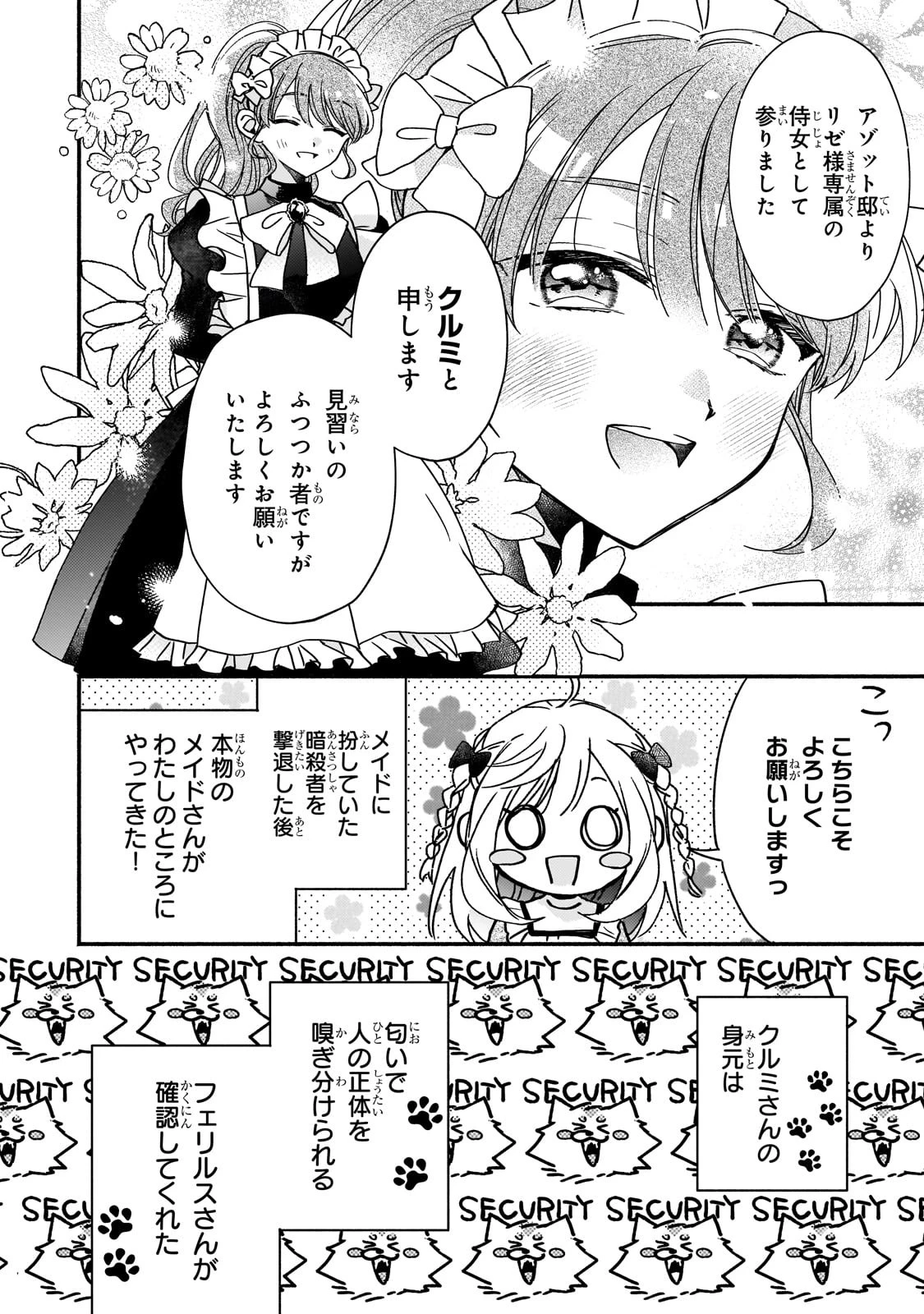 魔道具師リゼ、開業します 第5話 - 12