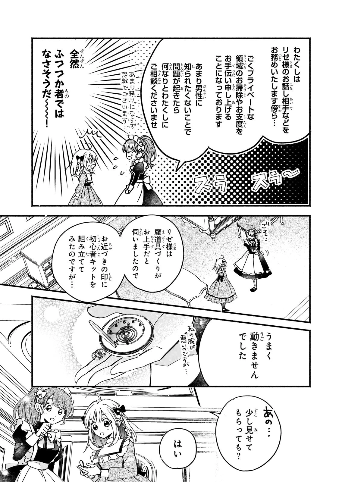 魔道具師リゼ、開業します 第5話 - 13