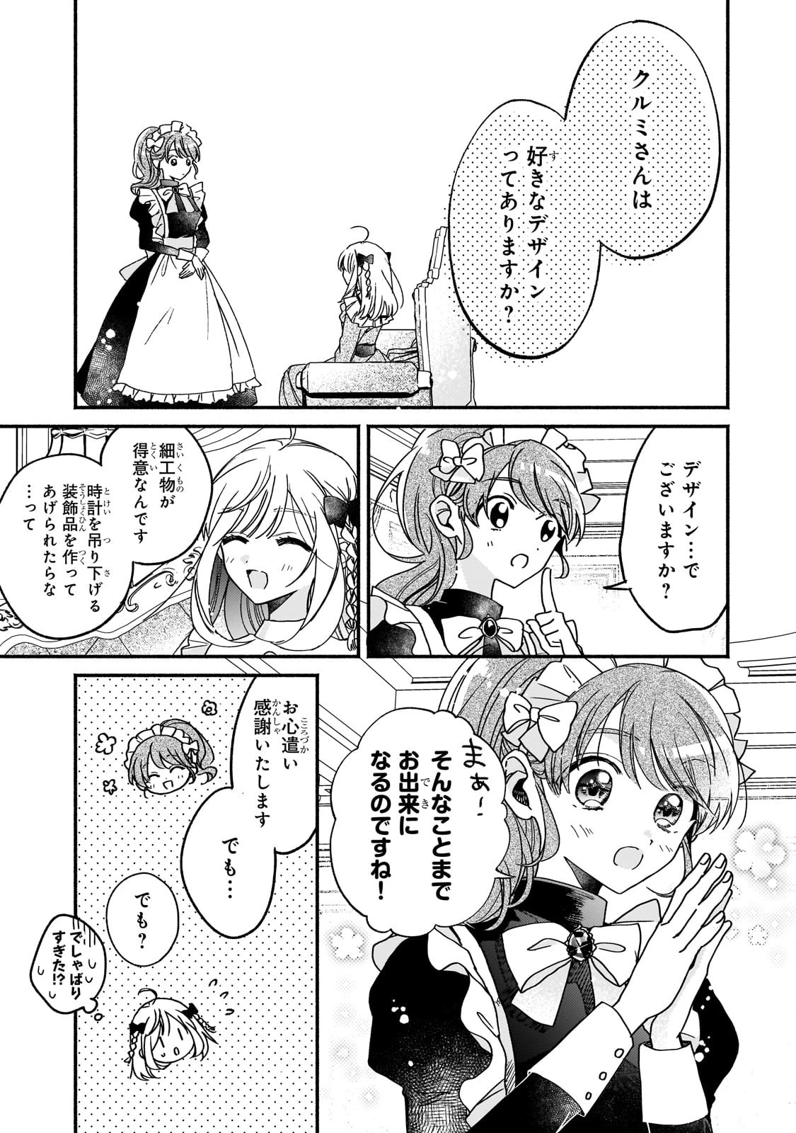 魔道具師リゼ、開業します 第5話 - 15
