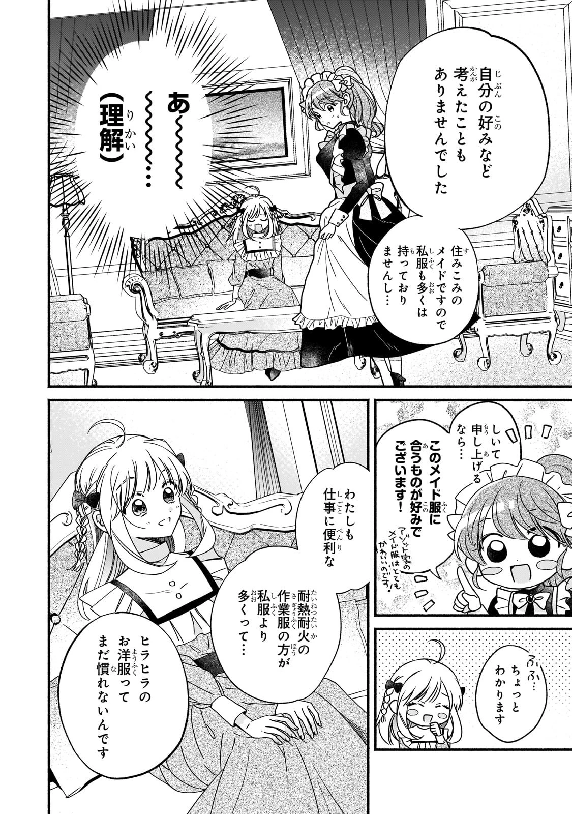 魔道具師リゼ、開業します 第5話 - 16