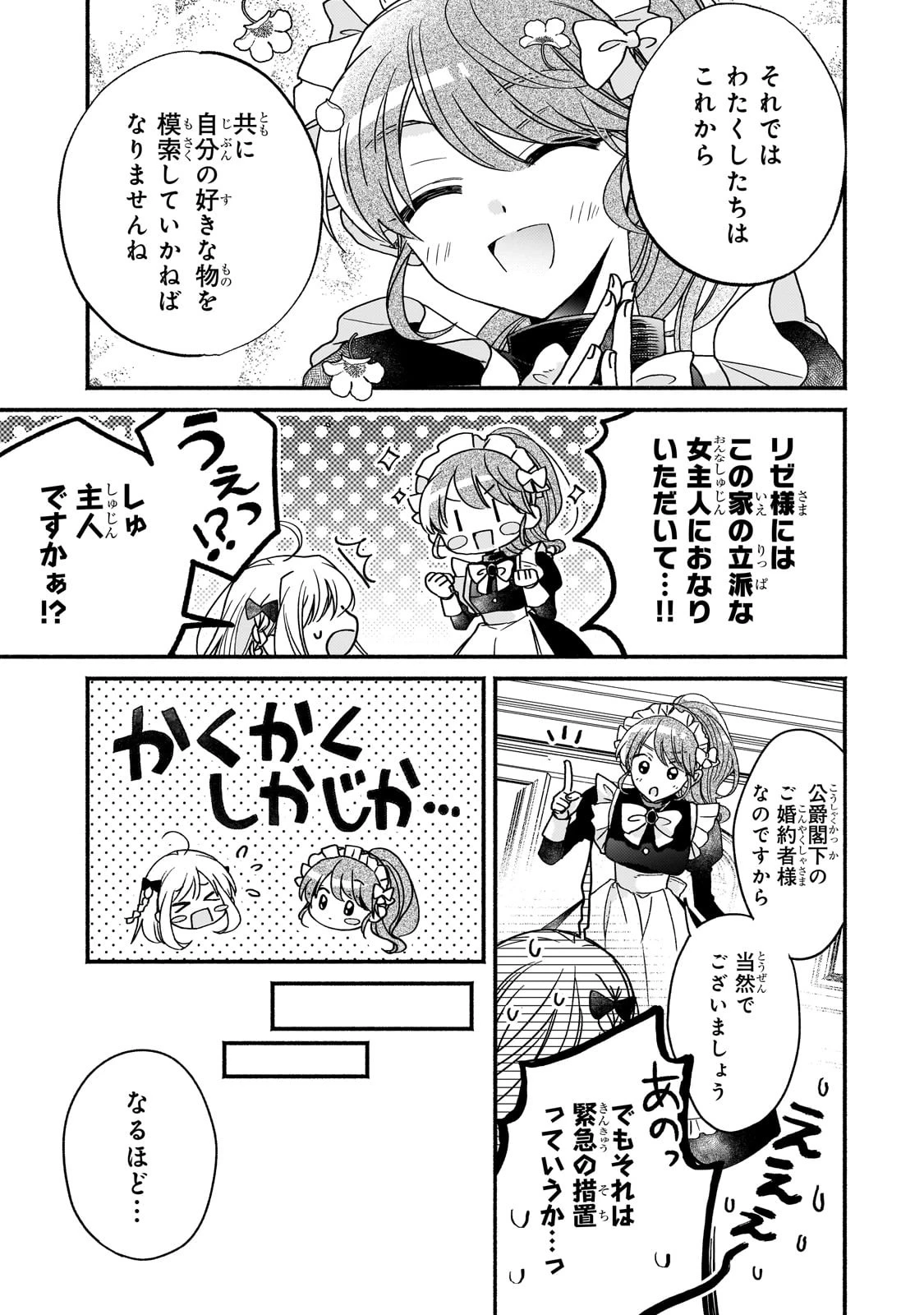魔道具師リゼ、開業します 第5話 - 17