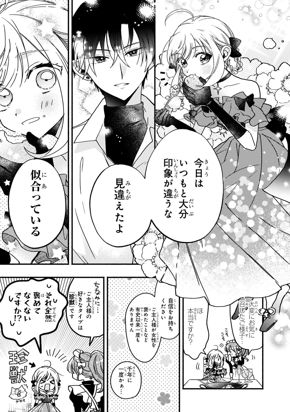 魔道具師リゼ、開業します 第5話 - 21