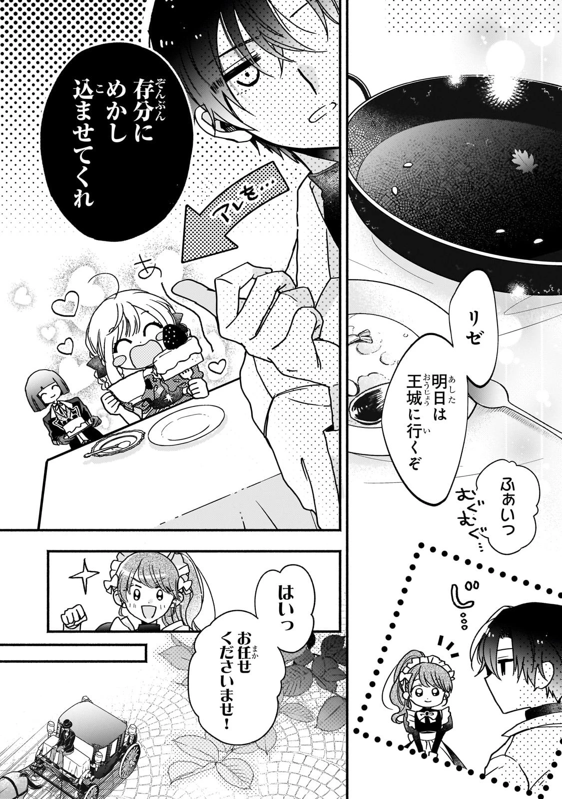 魔道具師リゼ、開業します 第5話 - 22