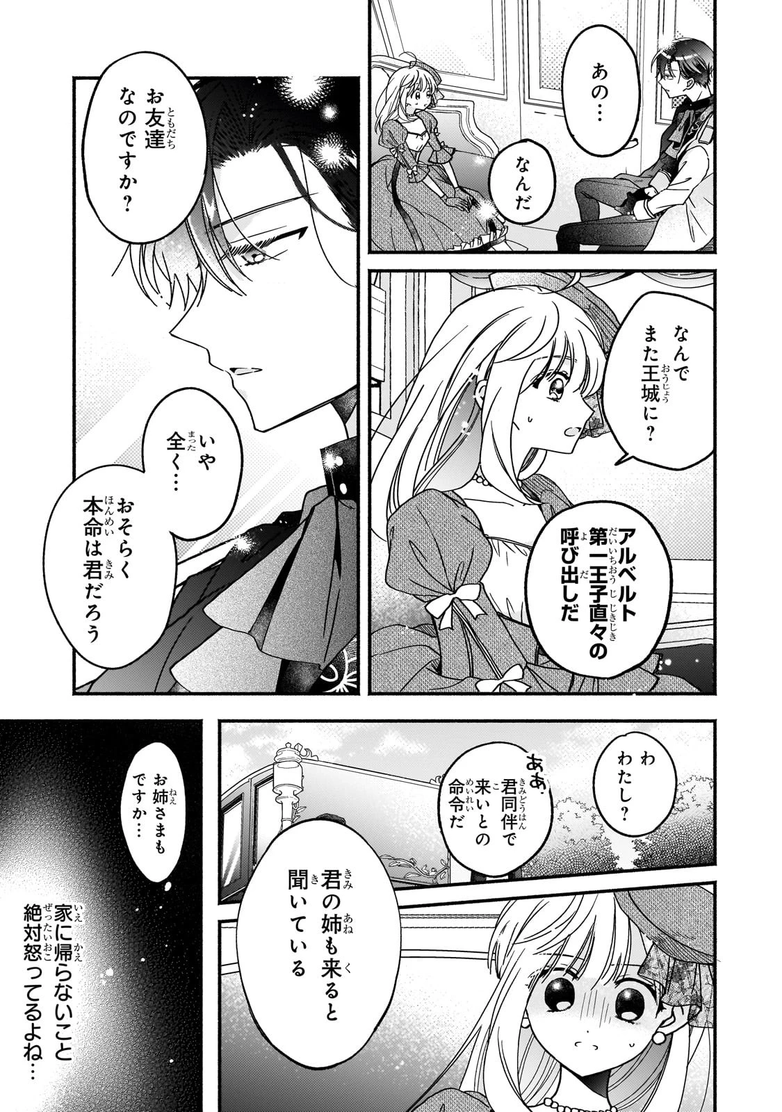 魔道具師リゼ、開業します 第5話 - 23