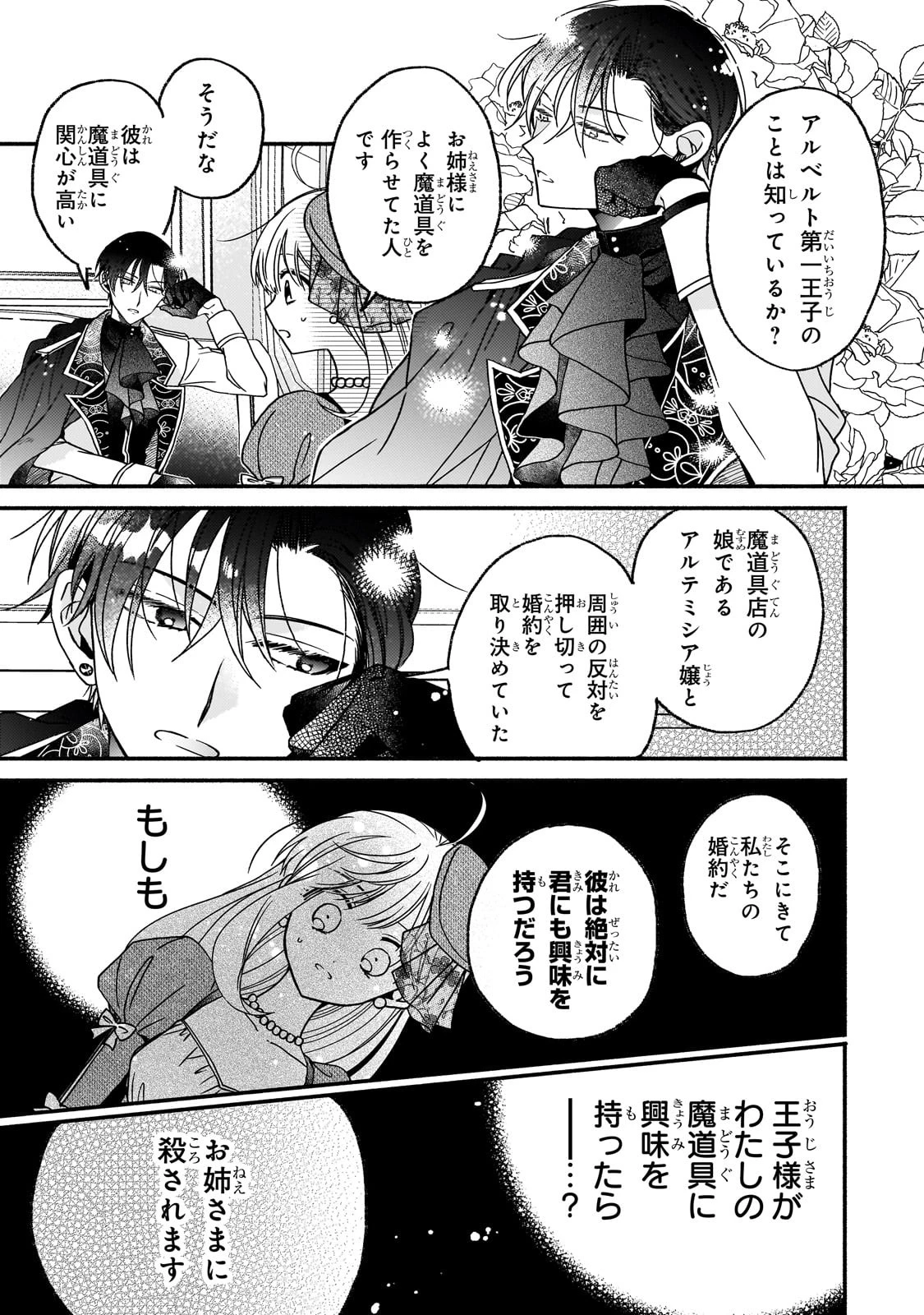 魔道具師リゼ、開業します 第5話 - 25