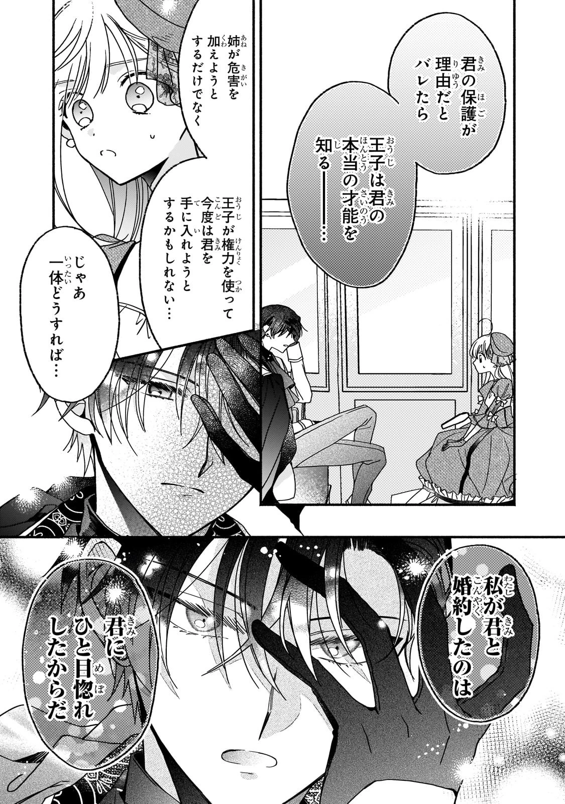 魔道具師リゼ、開業します 第5話 - 27