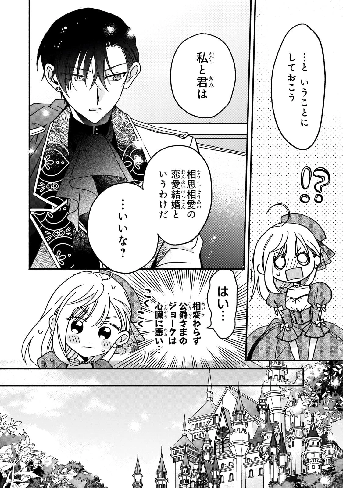 魔道具師リゼ、開業します 第5話 - 28