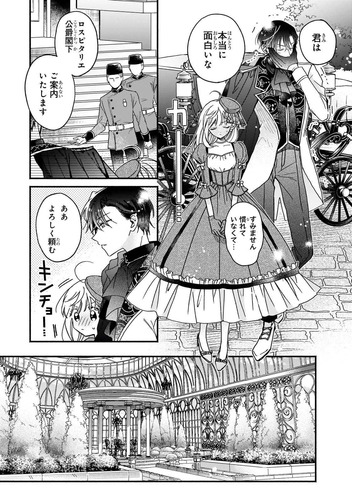 魔道具師リゼ、開業します 第5話 - 32