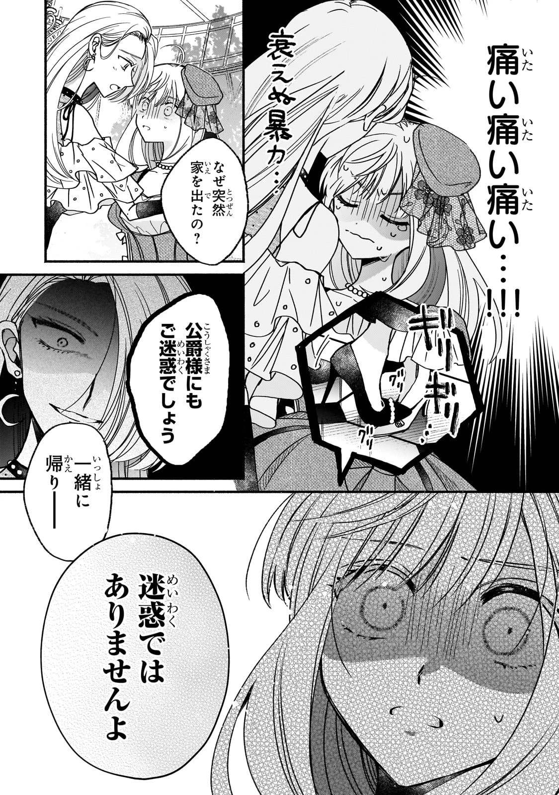 魔道具師リゼ、開業します 第6話 - 2