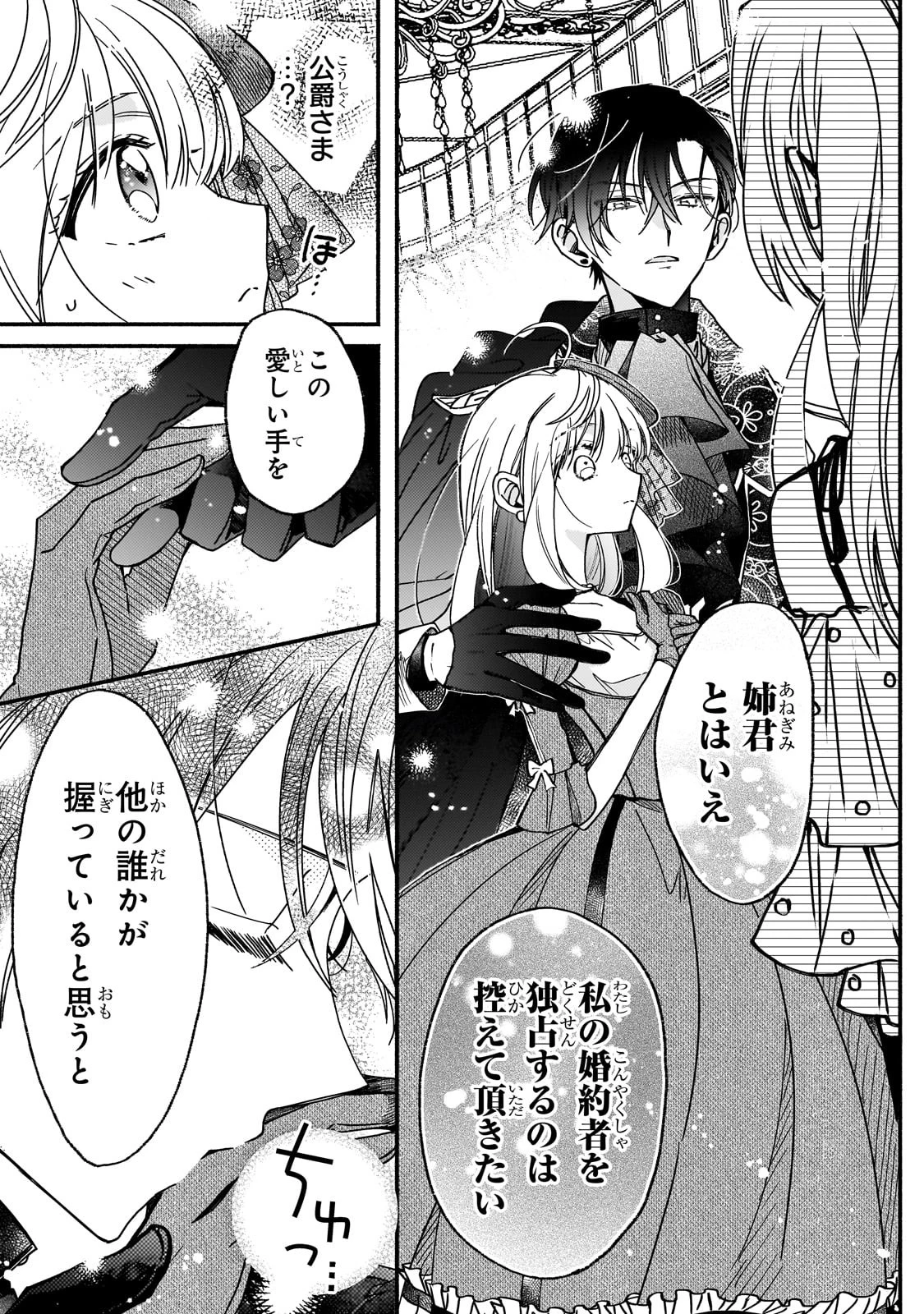 魔道具師リゼ、開業します 第6話 - 3