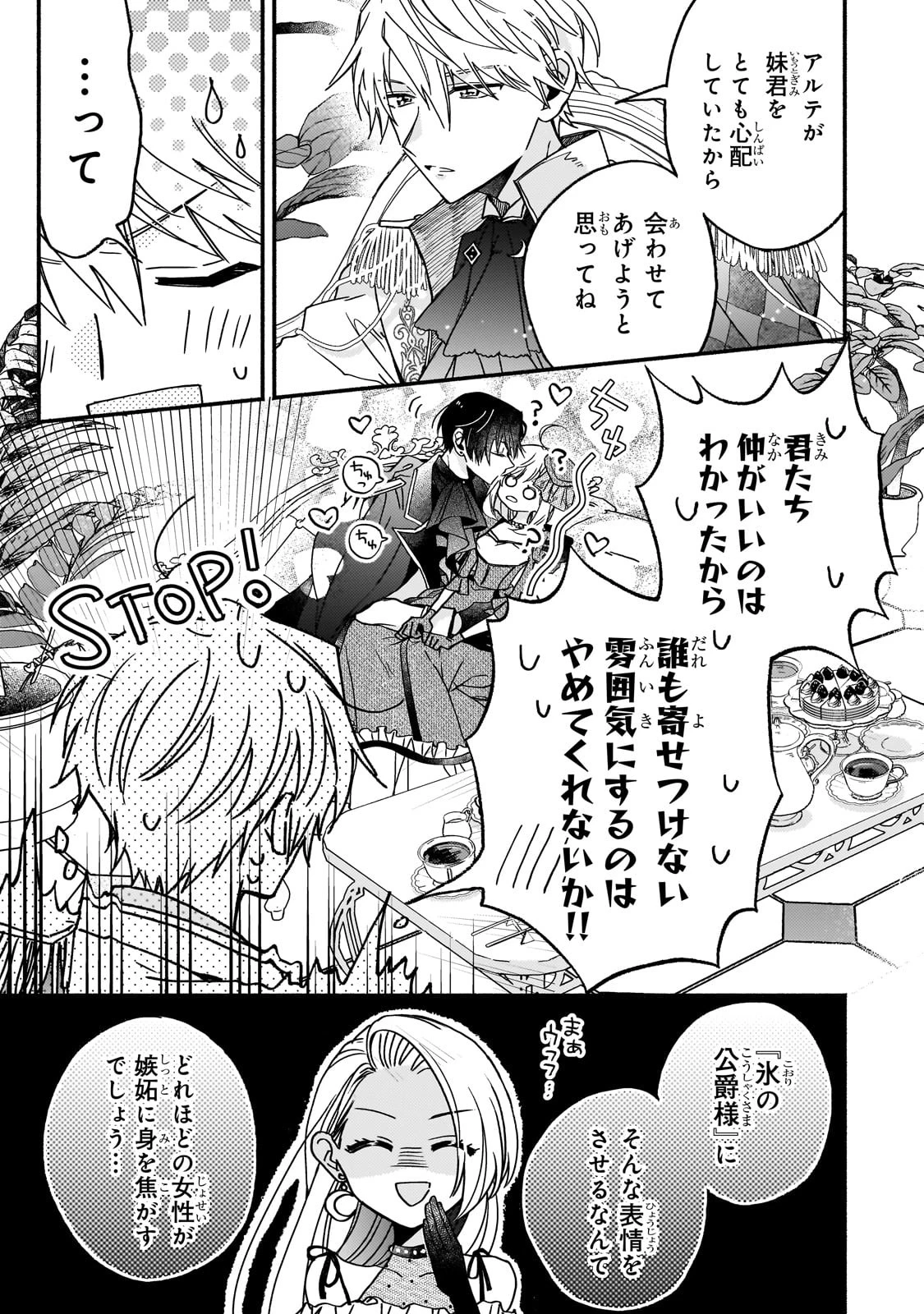 魔道具師リゼ、開業します 第6話 - 5