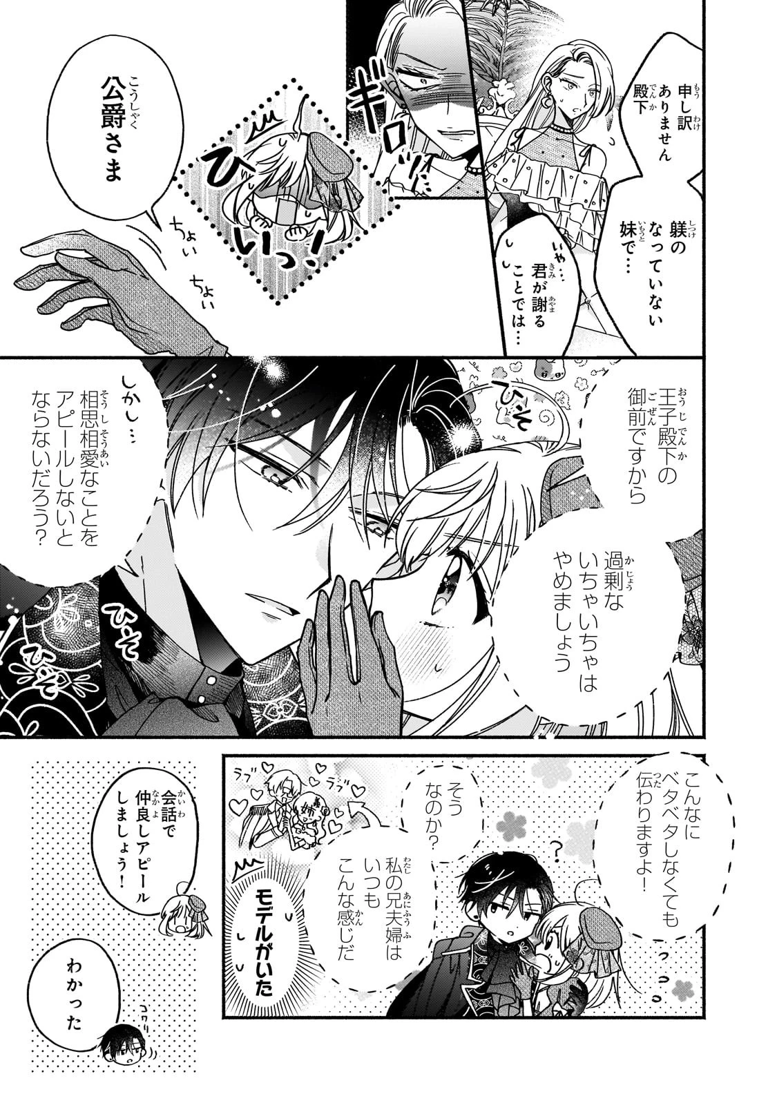 魔道具師リゼ、開業します 第6話 - 7