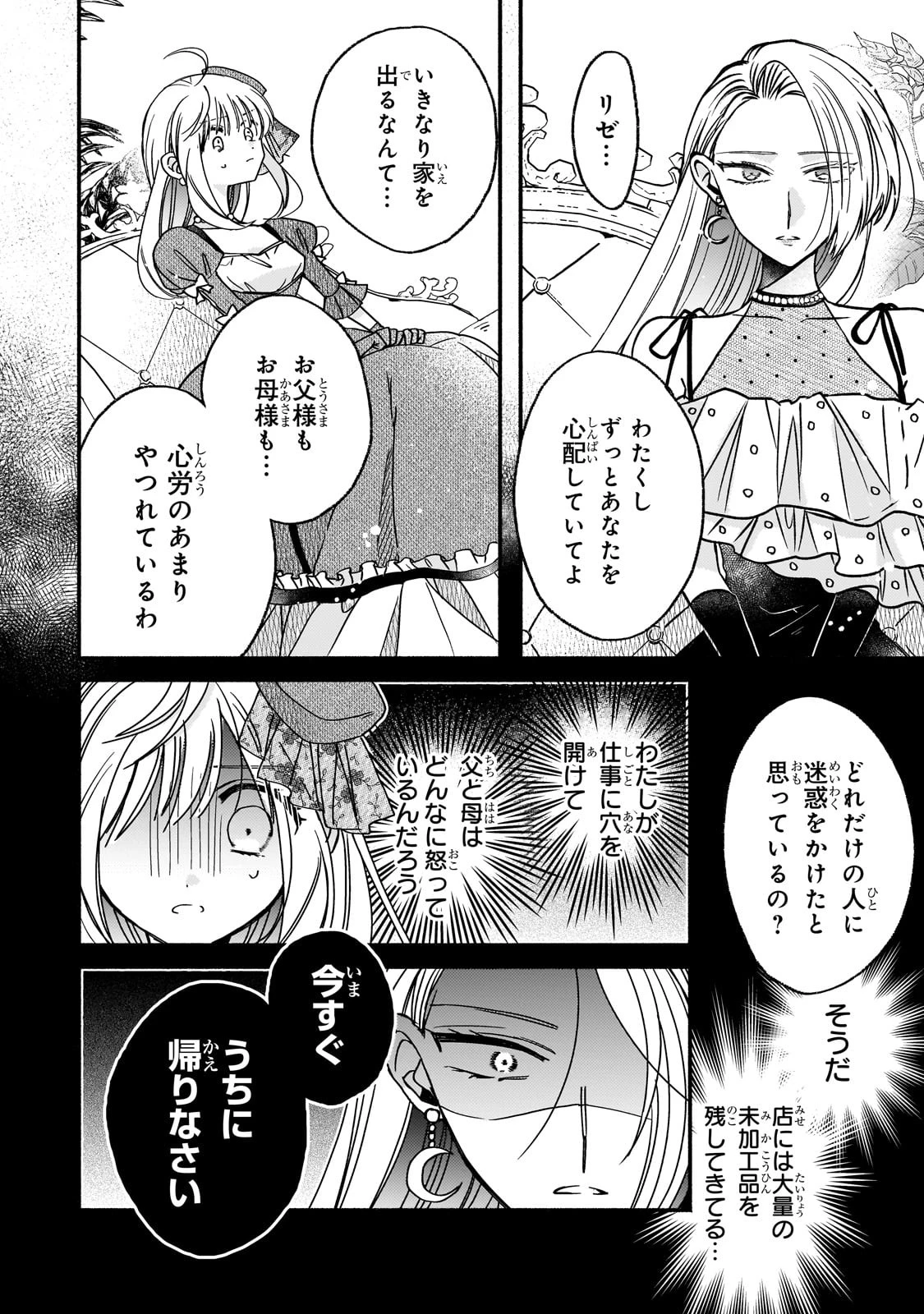魔道具師リゼ、開業します 第6話 - 8