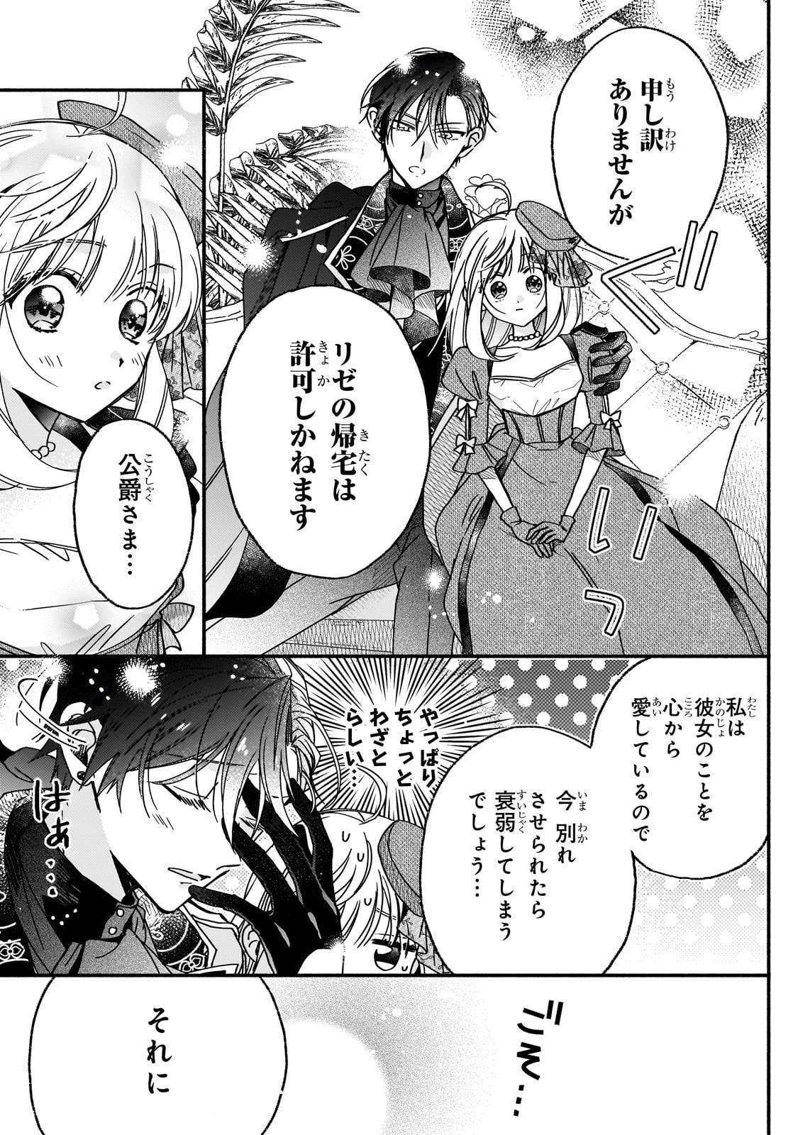 魔道具師リゼ、開業します 第6話 - 9