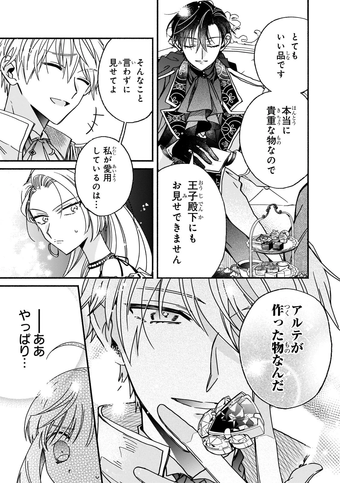 魔道具師リゼ、開業します 第6話 - 11