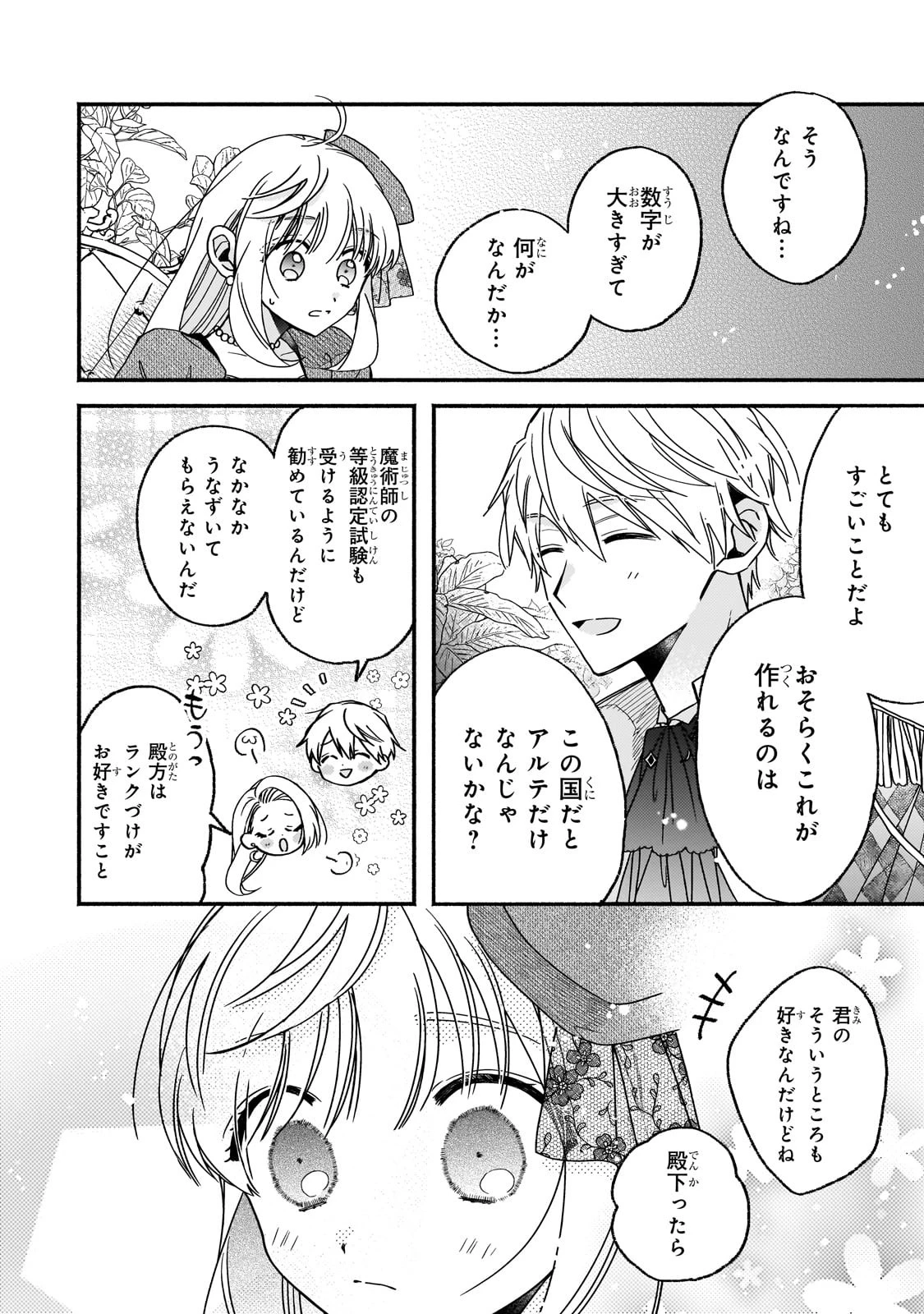 魔道具師リゼ、開業します 第6話 - 14