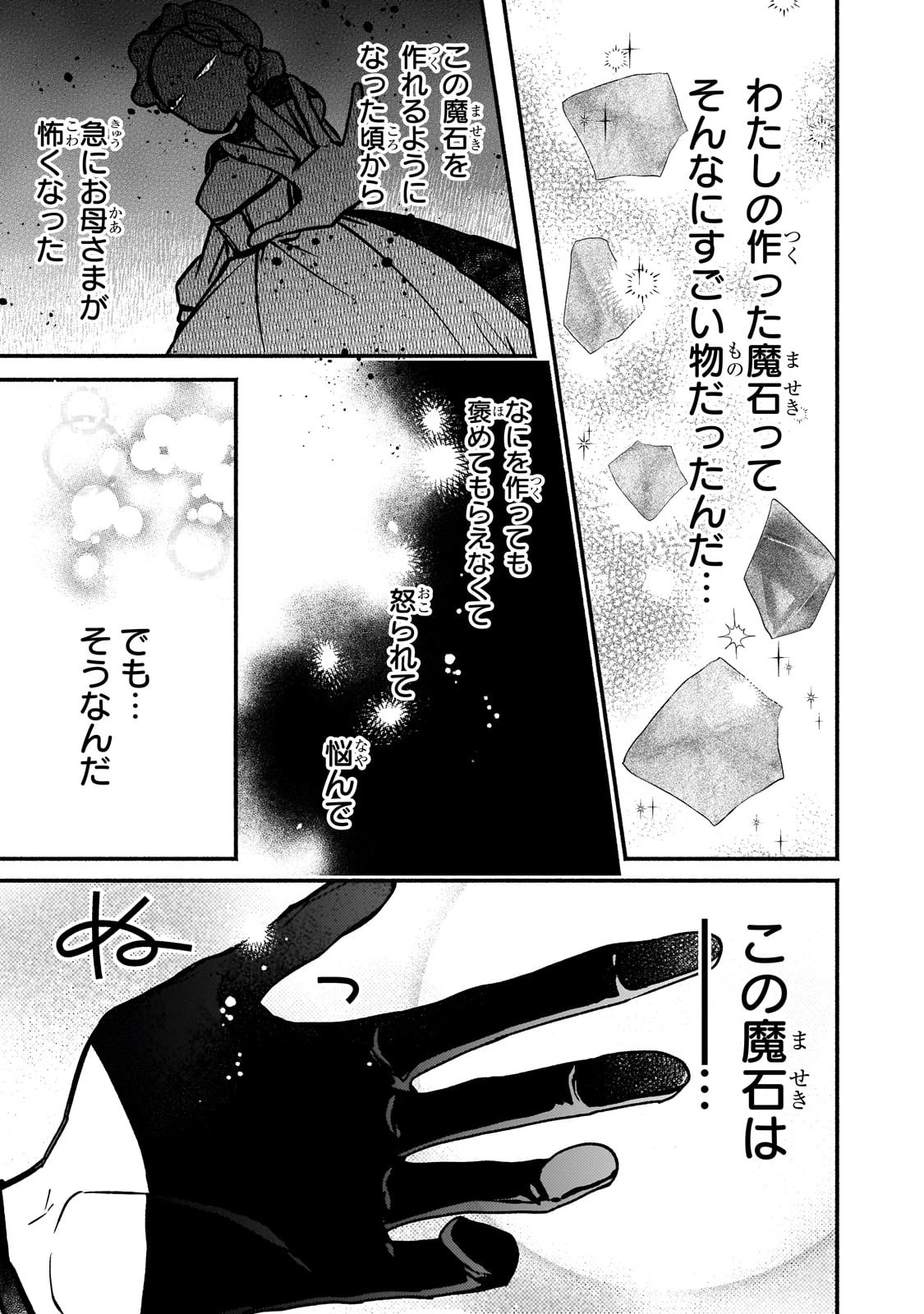 魔道具師リゼ、開業します 第6話 - 15