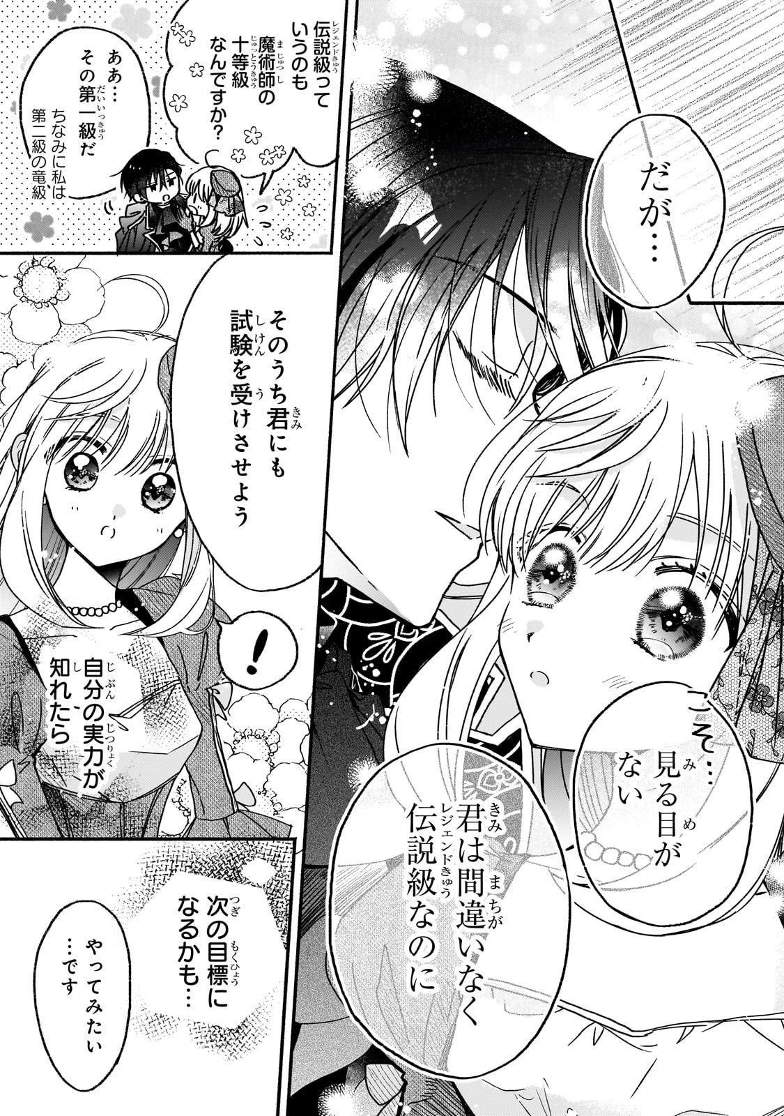 魔道具師リゼ、開業します 第6話 - 17