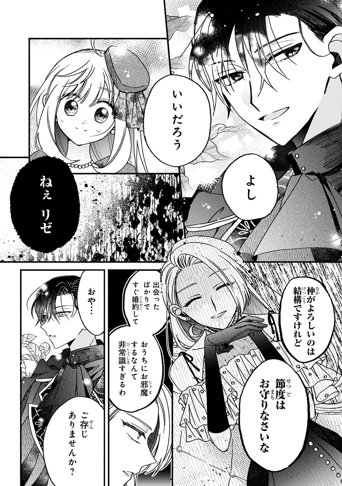 魔道具師リゼ、開業します 第6話 - 18