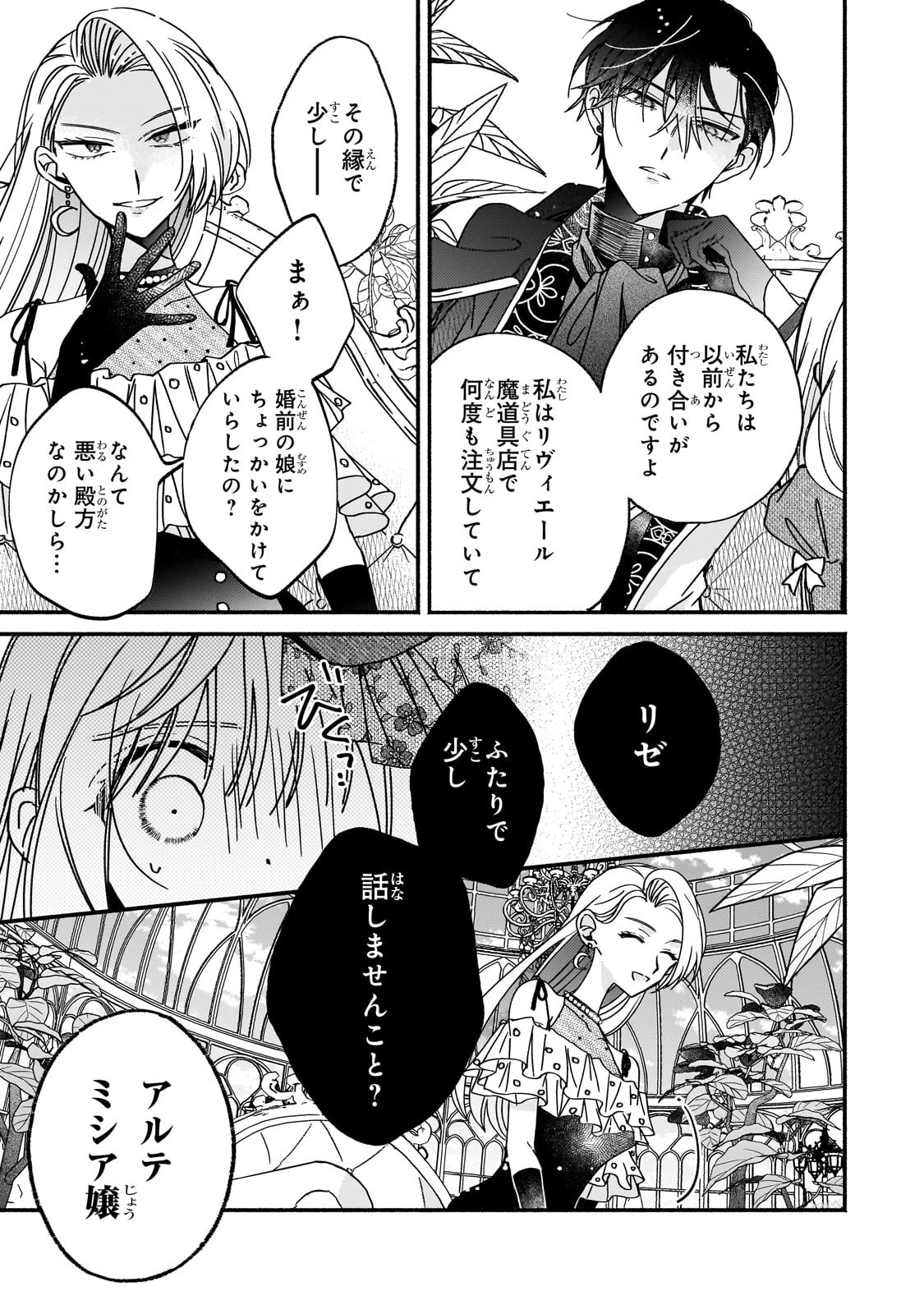 魔道具師リゼ、開業します 第6話 - 19