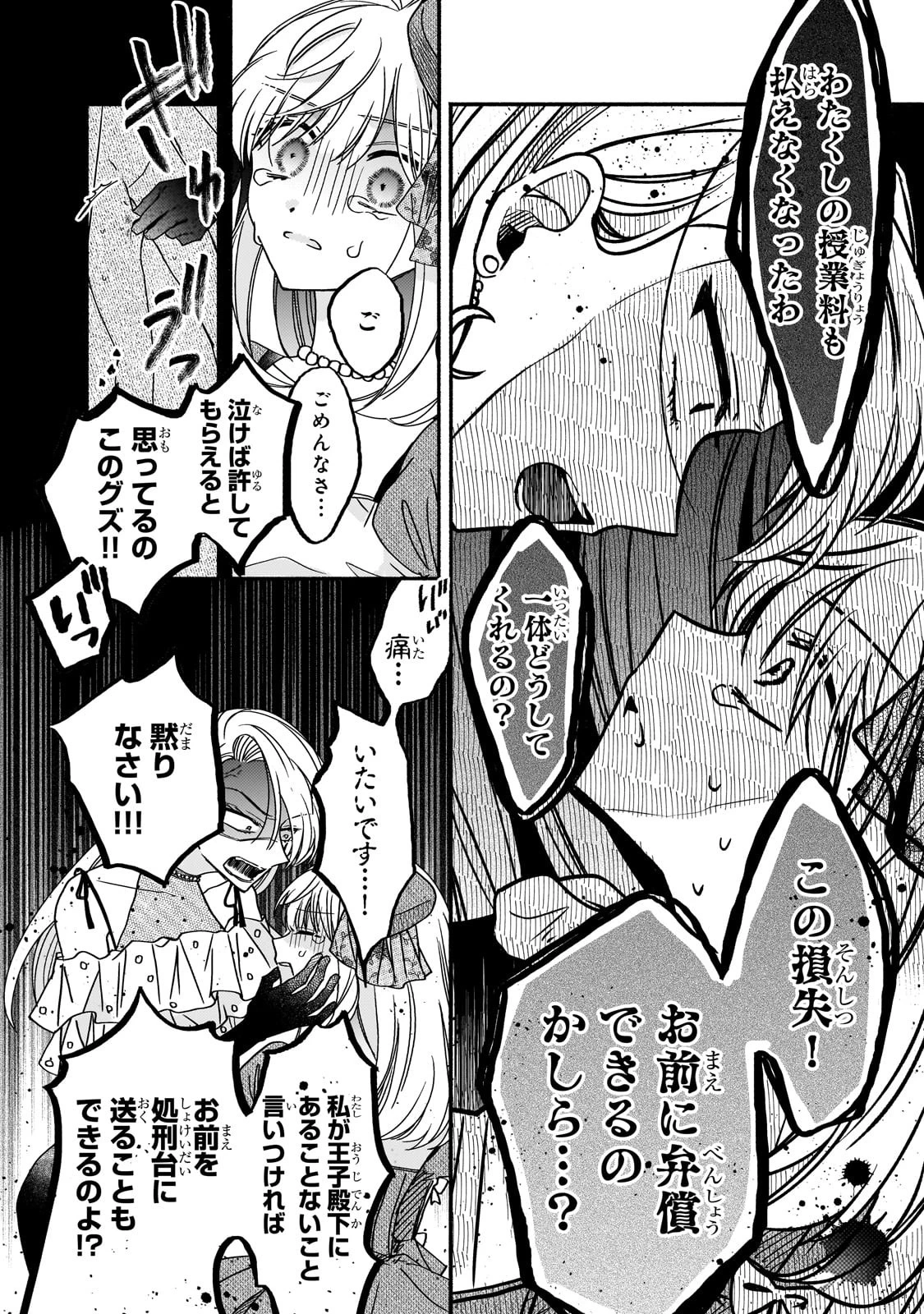 魔道具師リゼ、開業します 第6話 - 22