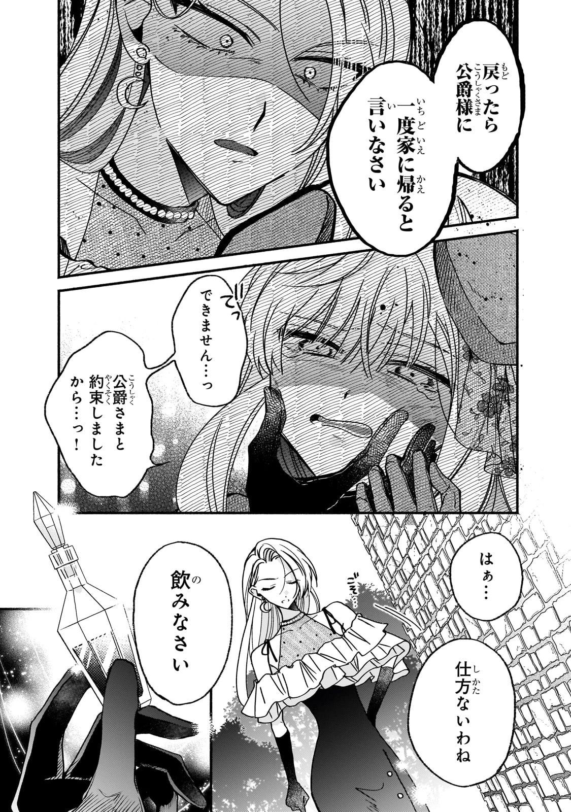 魔道具師リゼ、開業します 第6話 - 23