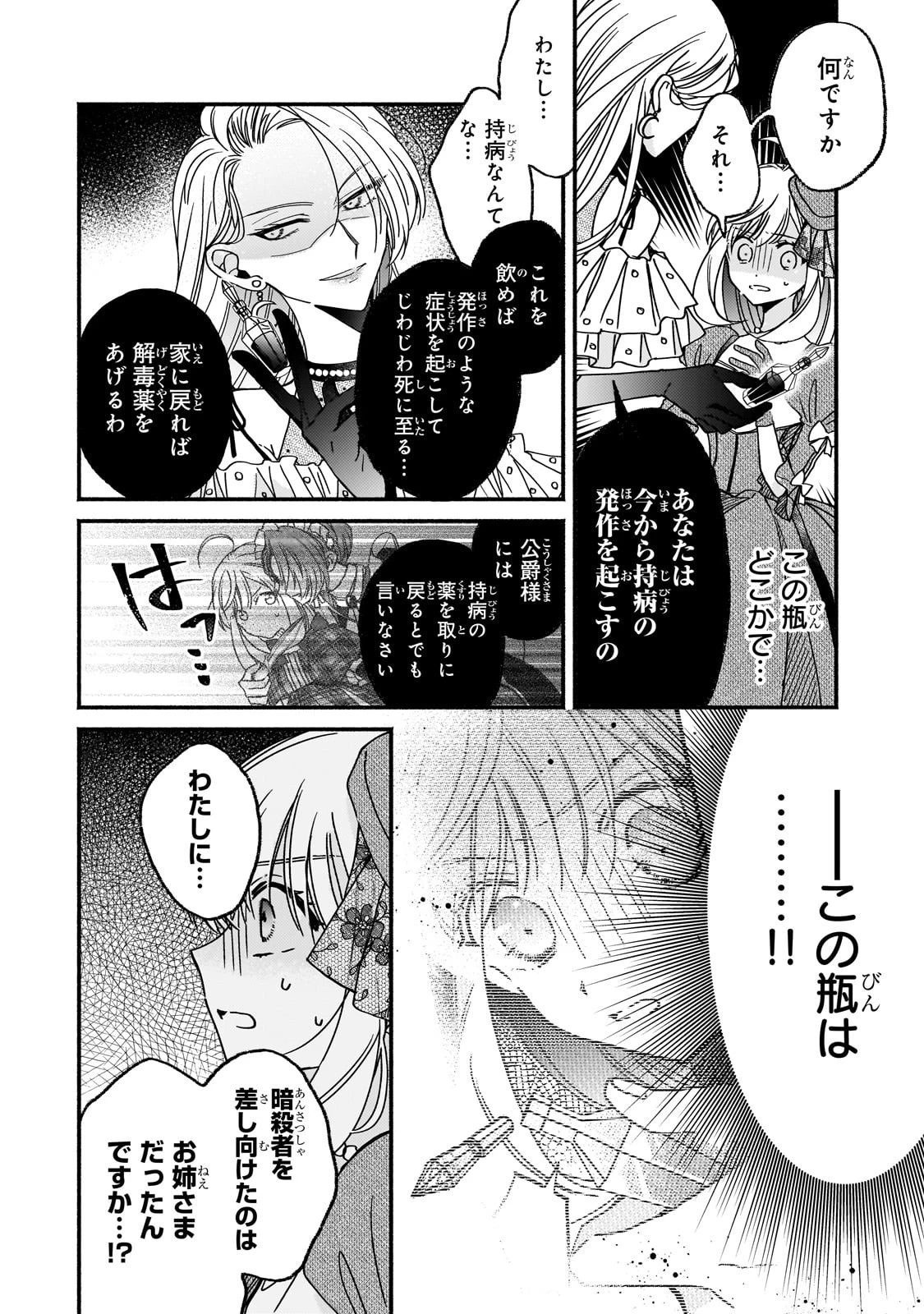 魔道具師リゼ、開業します 第6話 - 24