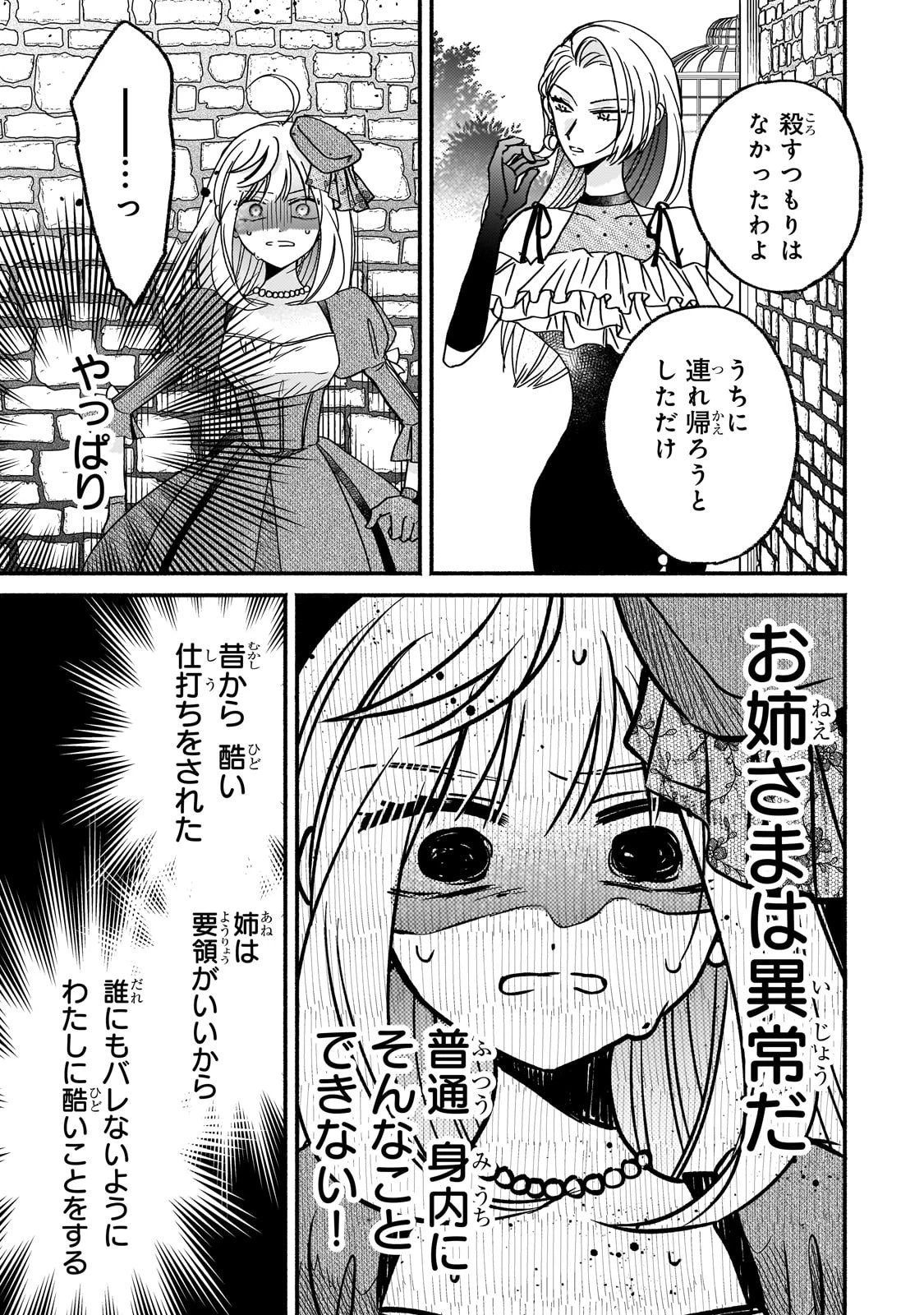 魔道具師リゼ、開業します 第6話 - 25
