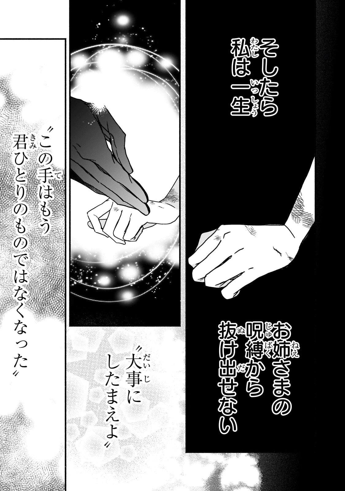 魔道具師リゼ、開業します 第6話 - 27