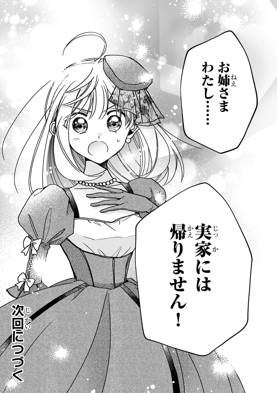 魔道具師リゼ、開業します 第6話 - 32
